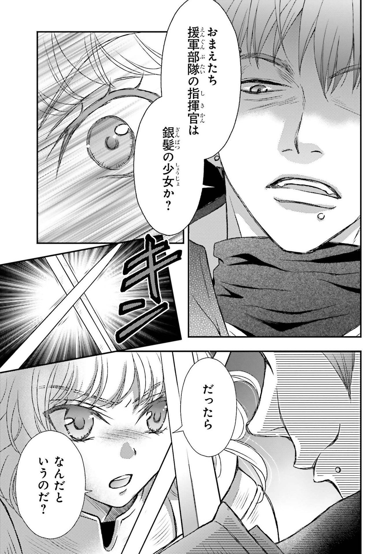 死神に育てられた少女は漆黒の剣を胸に抱く 第29.1話 - Page 5