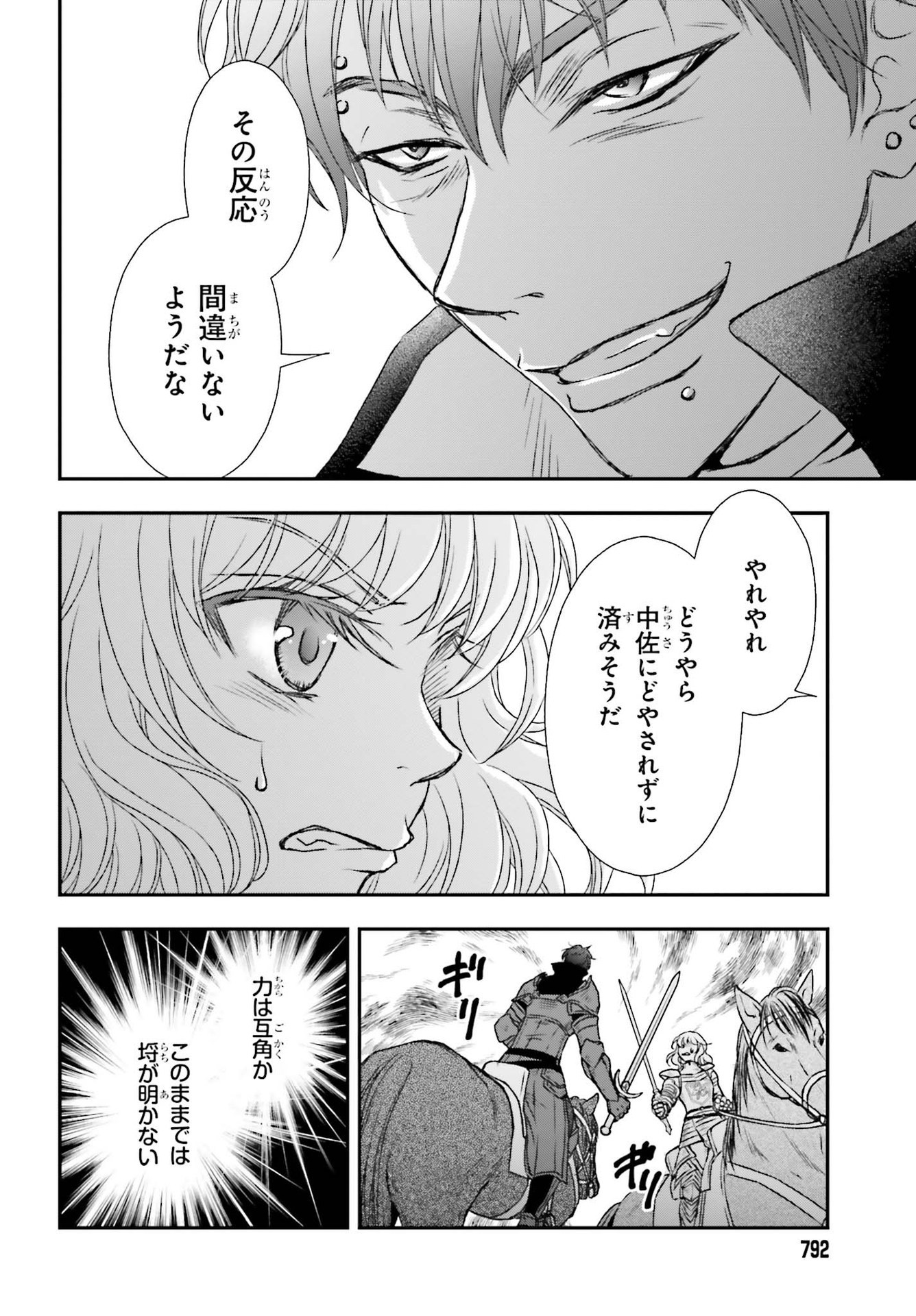 死神に育てられた少女は漆黒の剣を胸に抱く 第29.1話 - Page 6