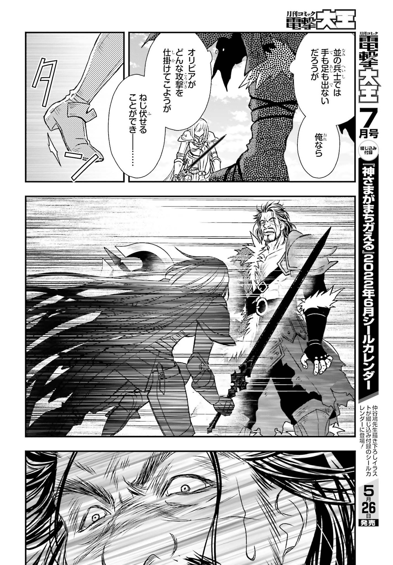 死神に育てられた少女は漆黒の剣を胸に抱く 第29.1話 - Page 12