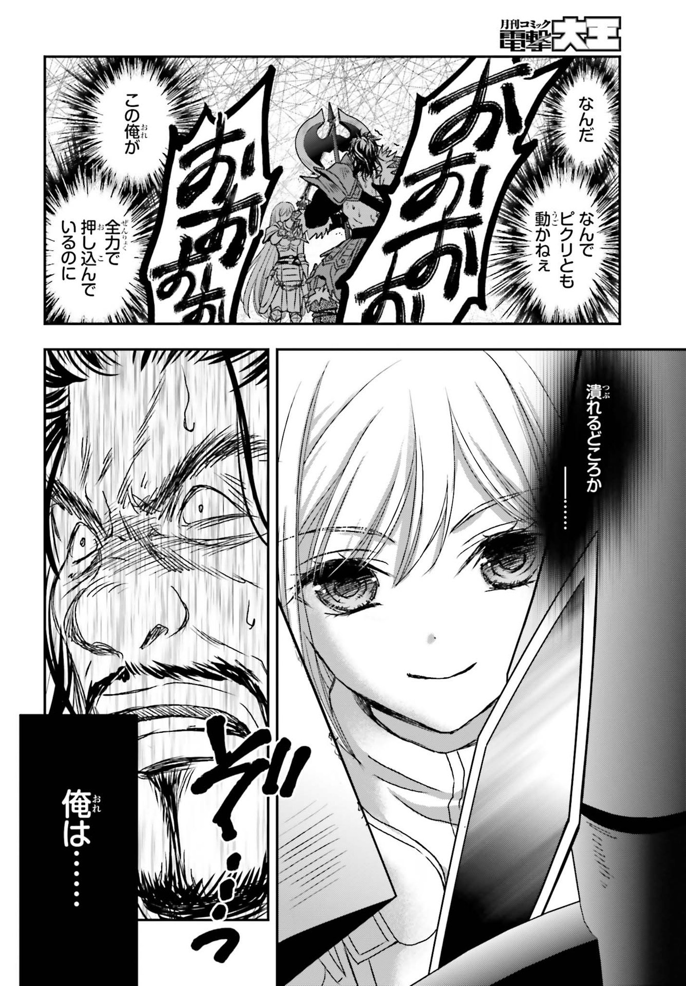 死神に育てられた少女は漆黒の剣を胸に抱く 第29.1話 - Page 14