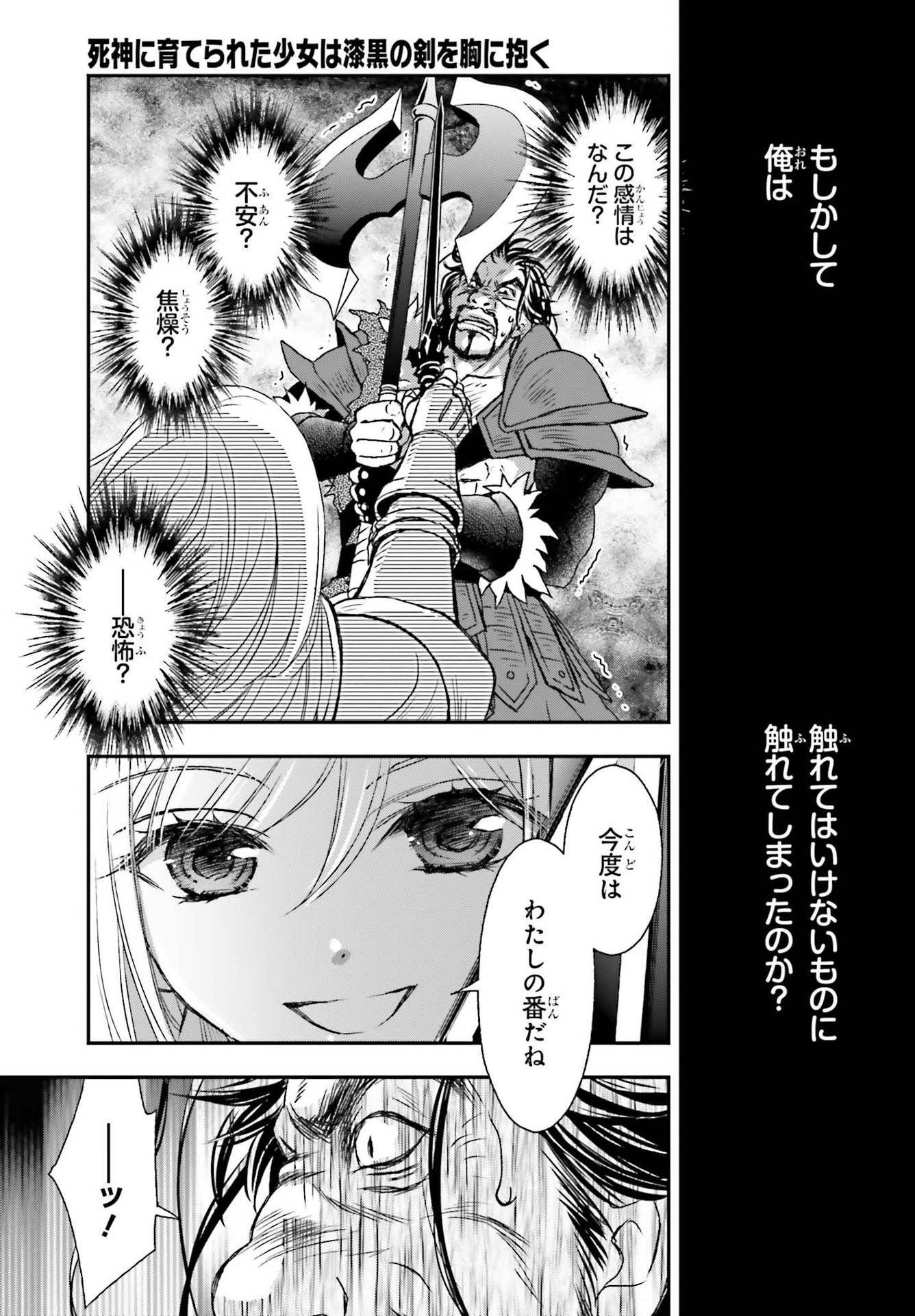 死神に育てられた少女は漆黒の剣を胸に抱く 第29.1話 - Page 15