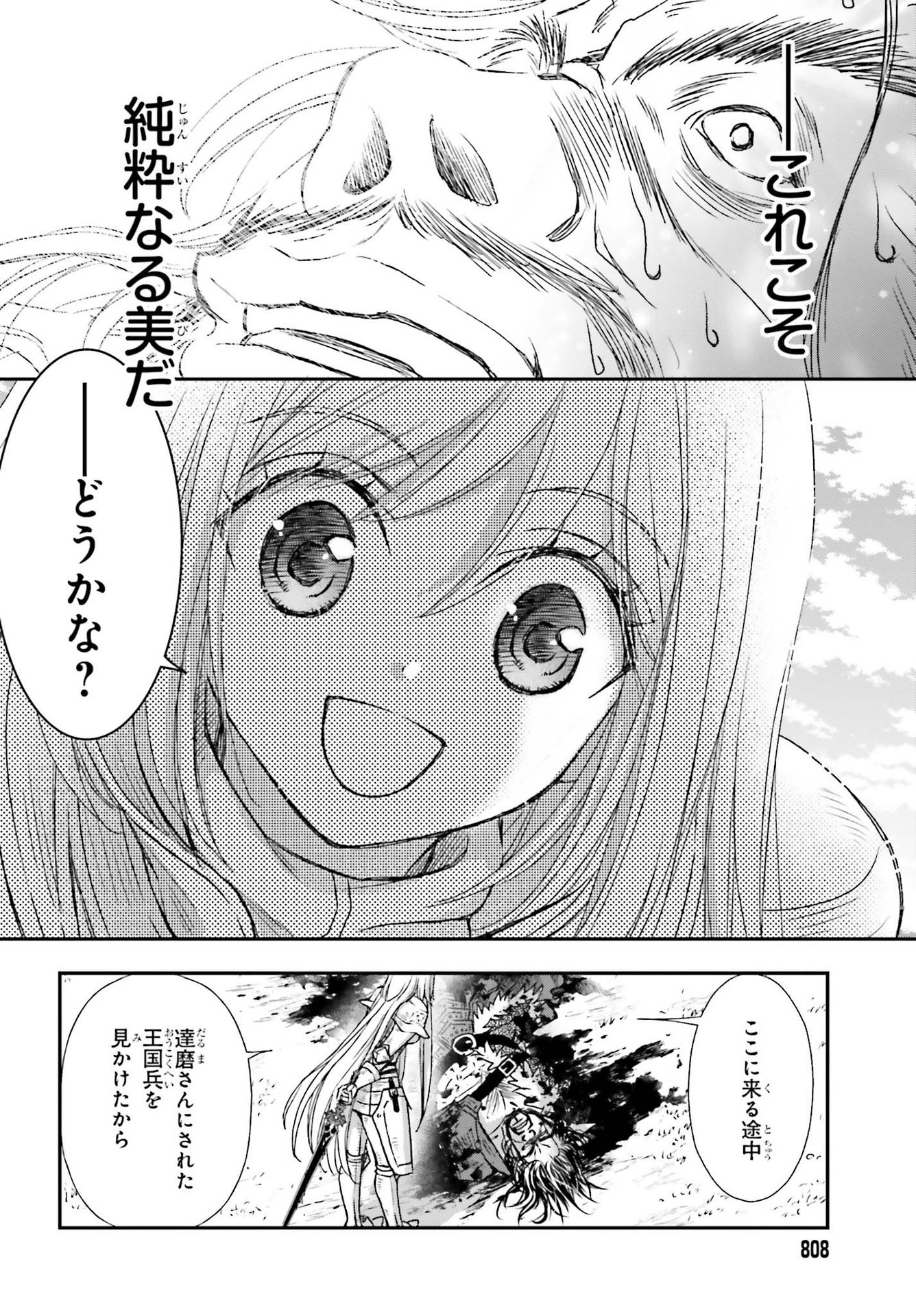 死神に育てられた少女は漆黒の剣を胸に抱く 第29.1話 - Page 22