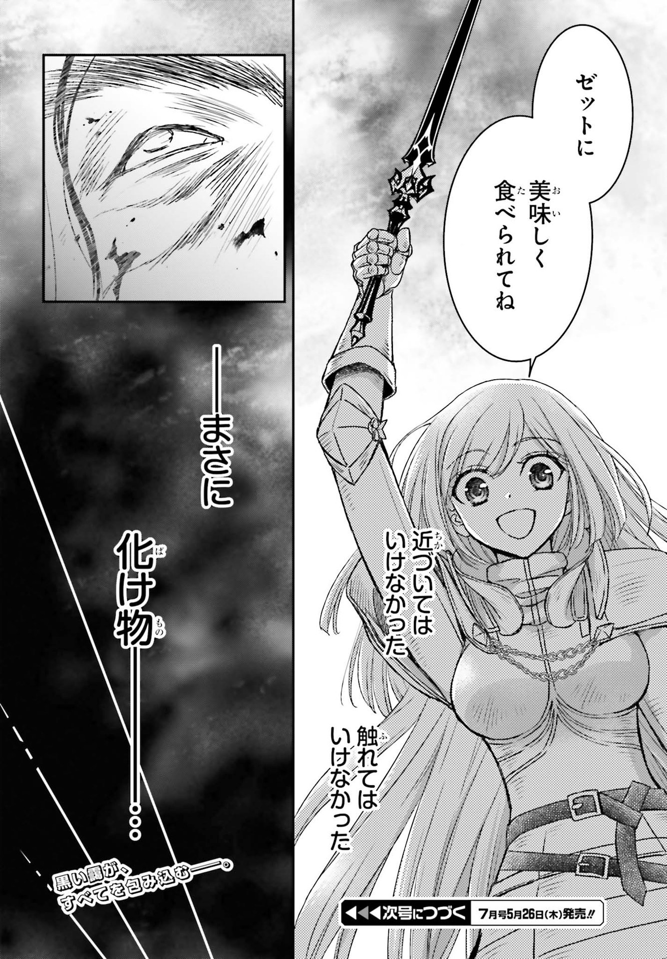 死神に育てられた少女は漆黒の剣を胸に抱く 第29.1話 - Page 24