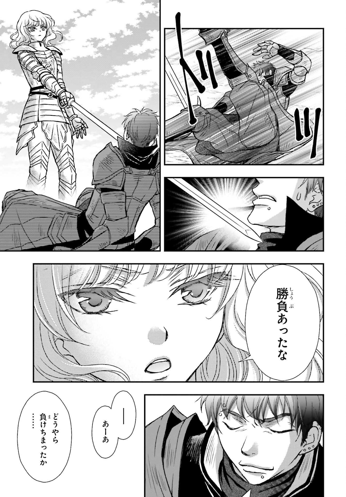 死神に育てられた少女は漆黒の剣を胸に抱く 第29.2話 - Page 7