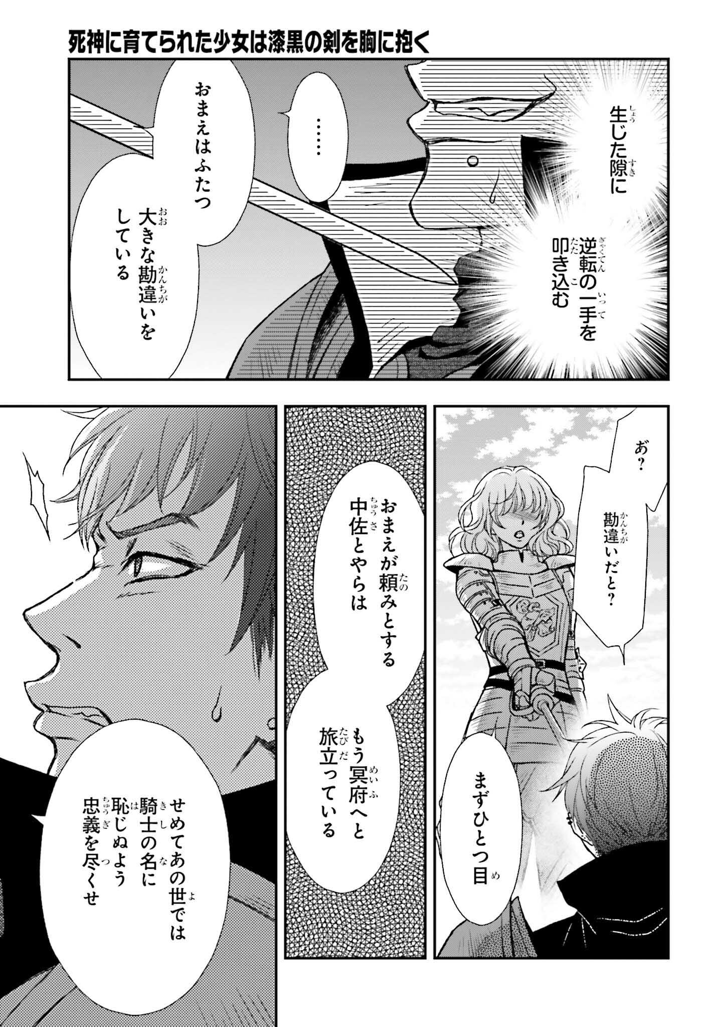 死神に育てられた少女は漆黒の剣を胸に抱く 第29.2話 - Page 9