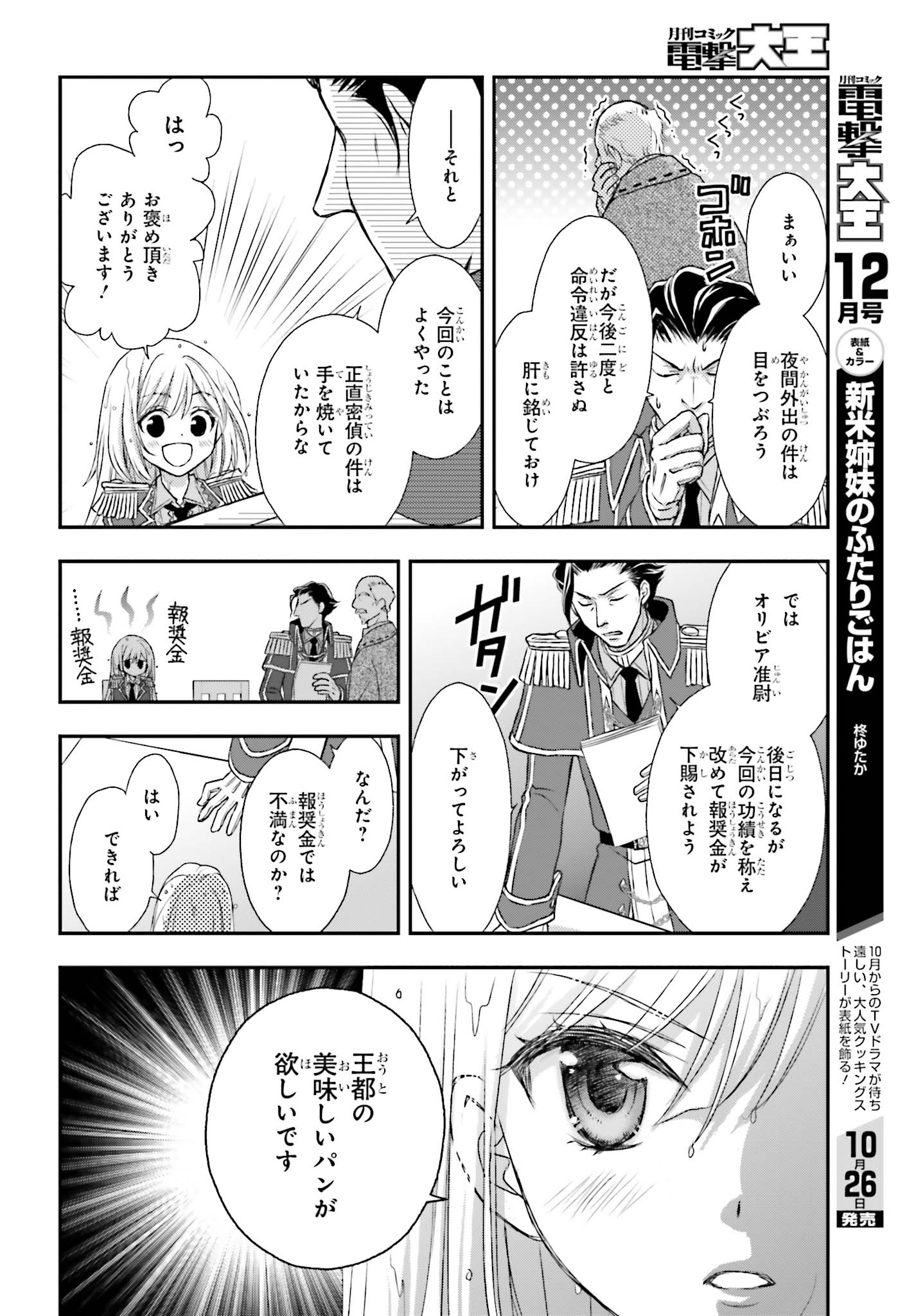 死神に育てられた少女は漆黒の剣を胸に抱く 第3話 - Page 4