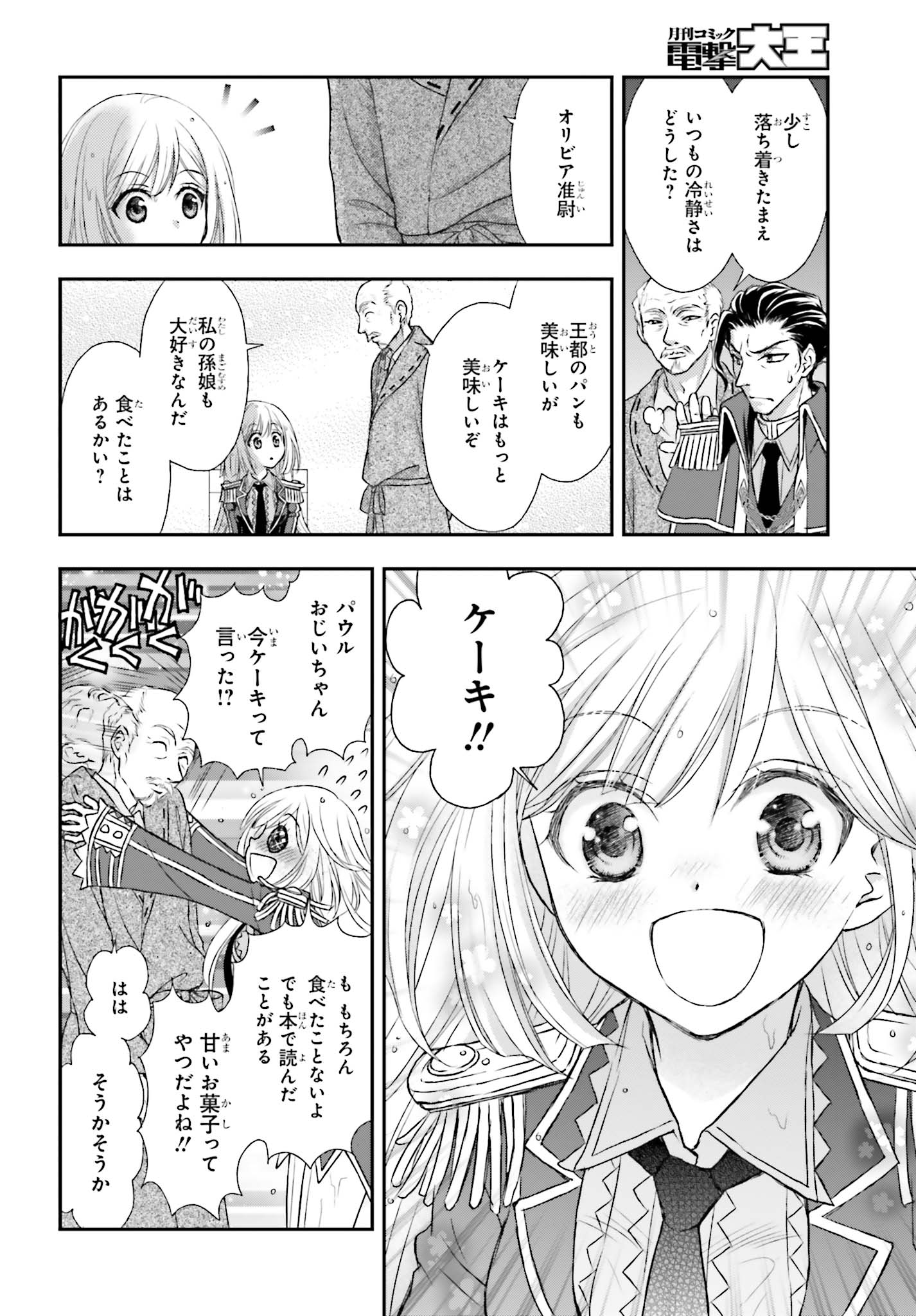 死神に育てられた少女は漆黒の剣を胸に抱く 第3話 - Page 6