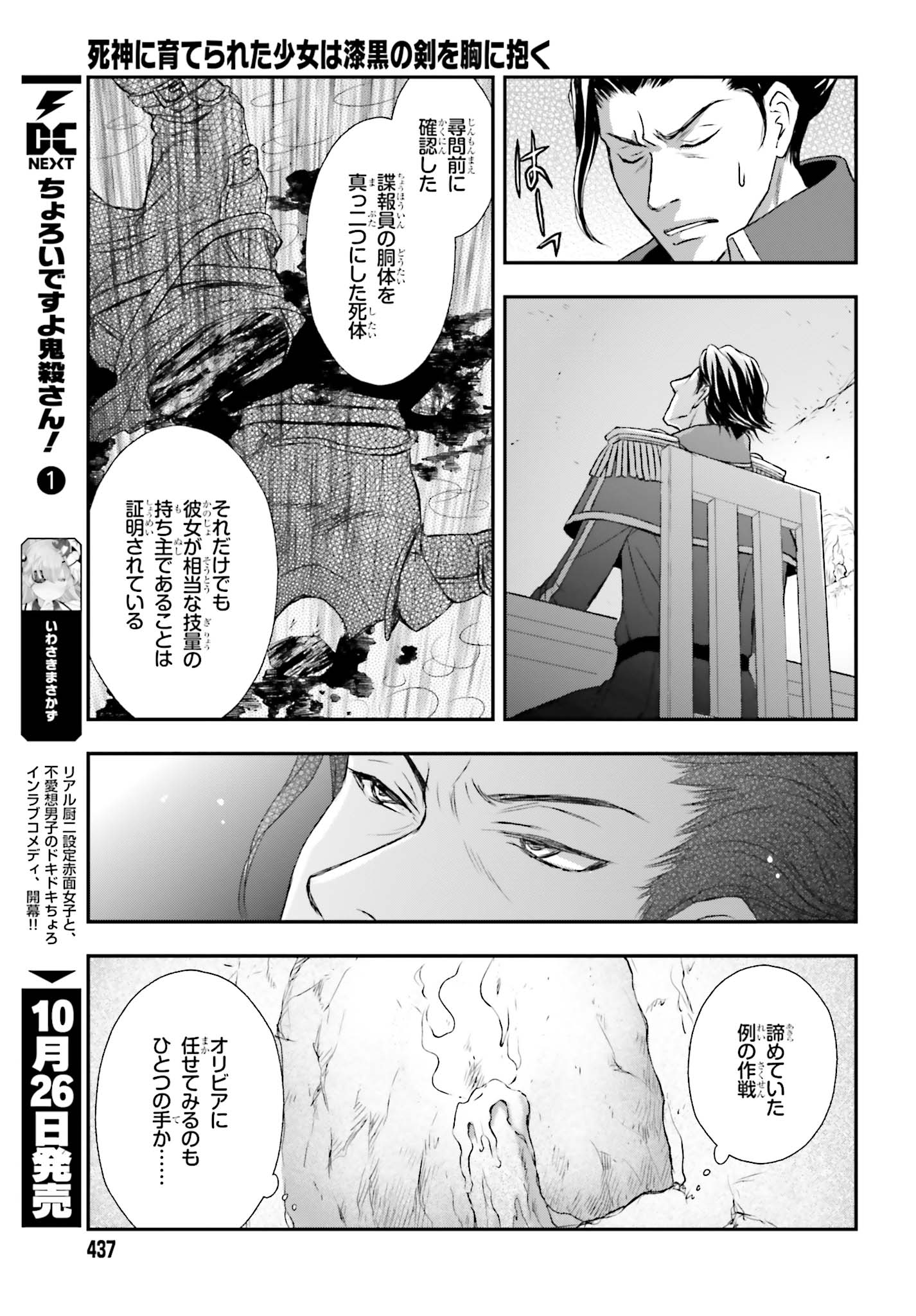 死神に育てられた少女は漆黒の剣を胸に抱く 第3話 - Page 9