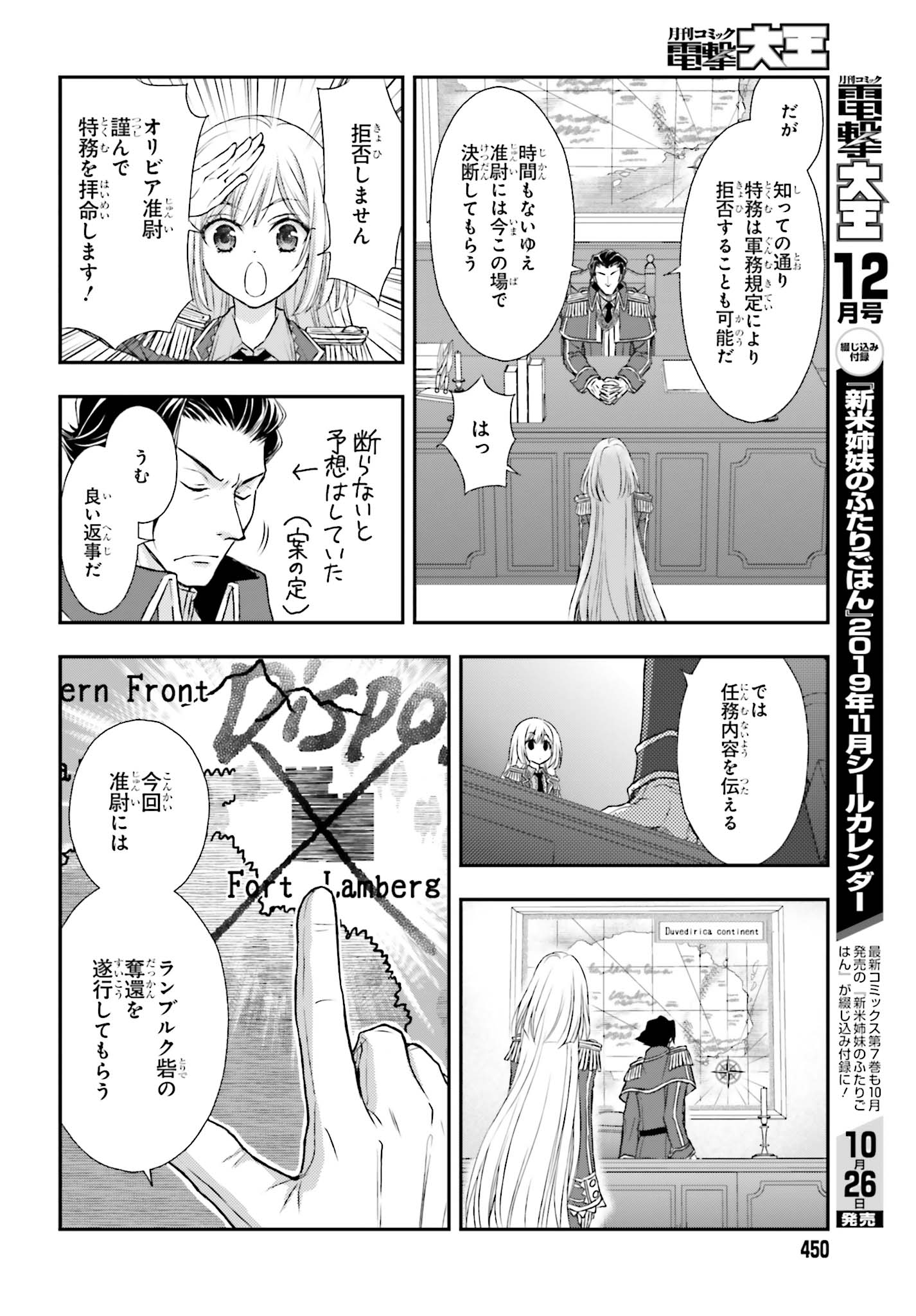 死神に育てられた少女は漆黒の剣を胸に抱く 第3話 - Page 22