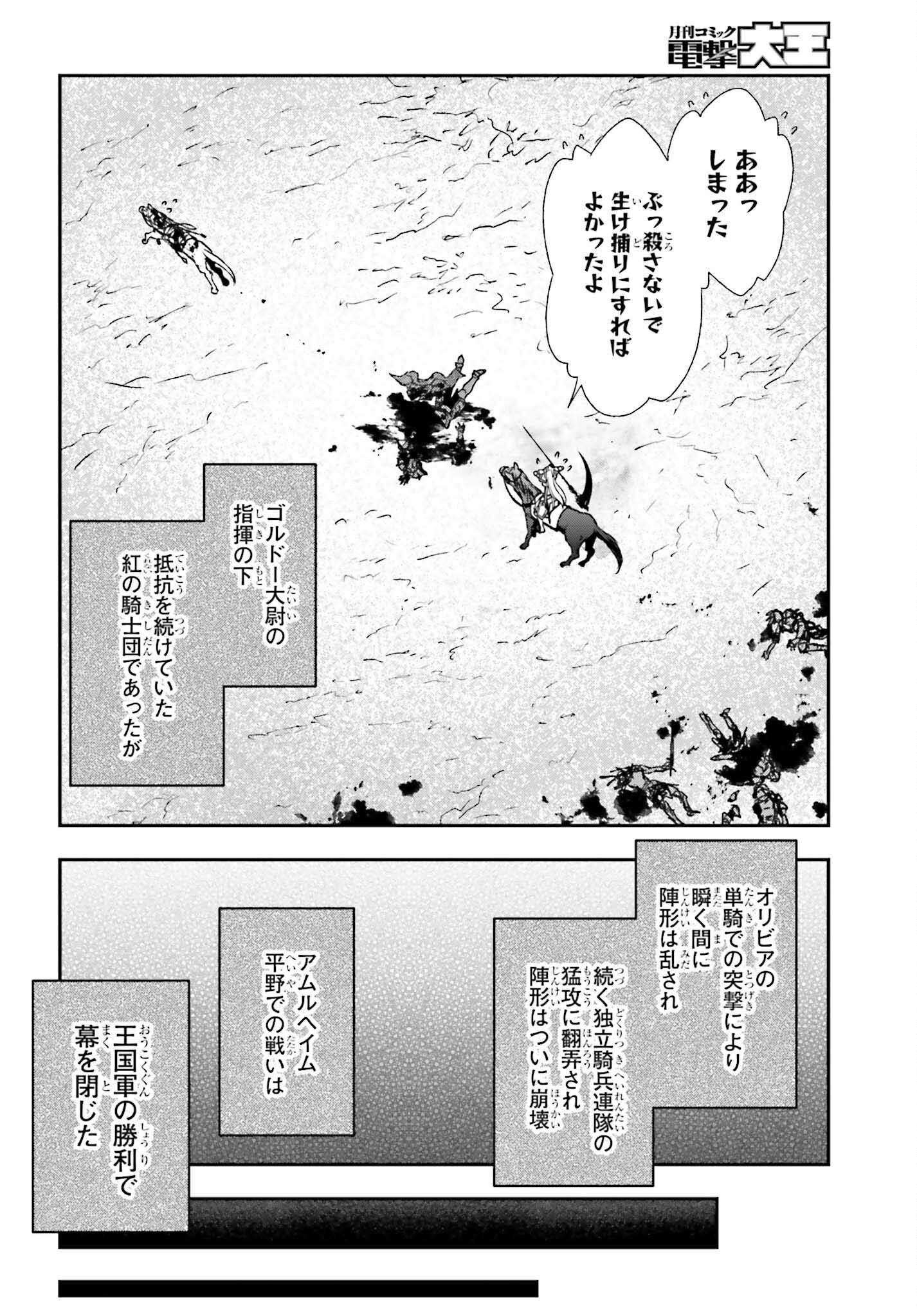 死神に育てられた少女は漆黒の剣を胸に抱く 第30話 - Page 6