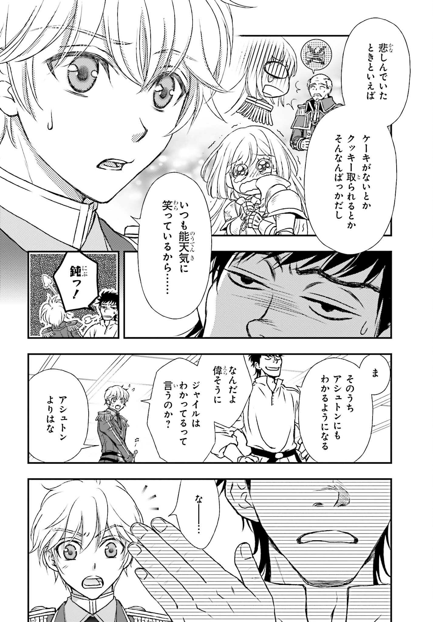 死神に育てられた少女は漆黒の剣を胸に抱く 第30話 - Page 14