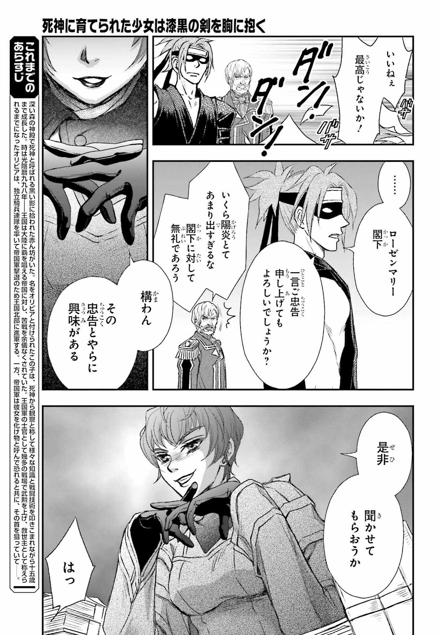 死神に育てられた少女は漆黒の剣を胸に抱く 第31話 - Page 3