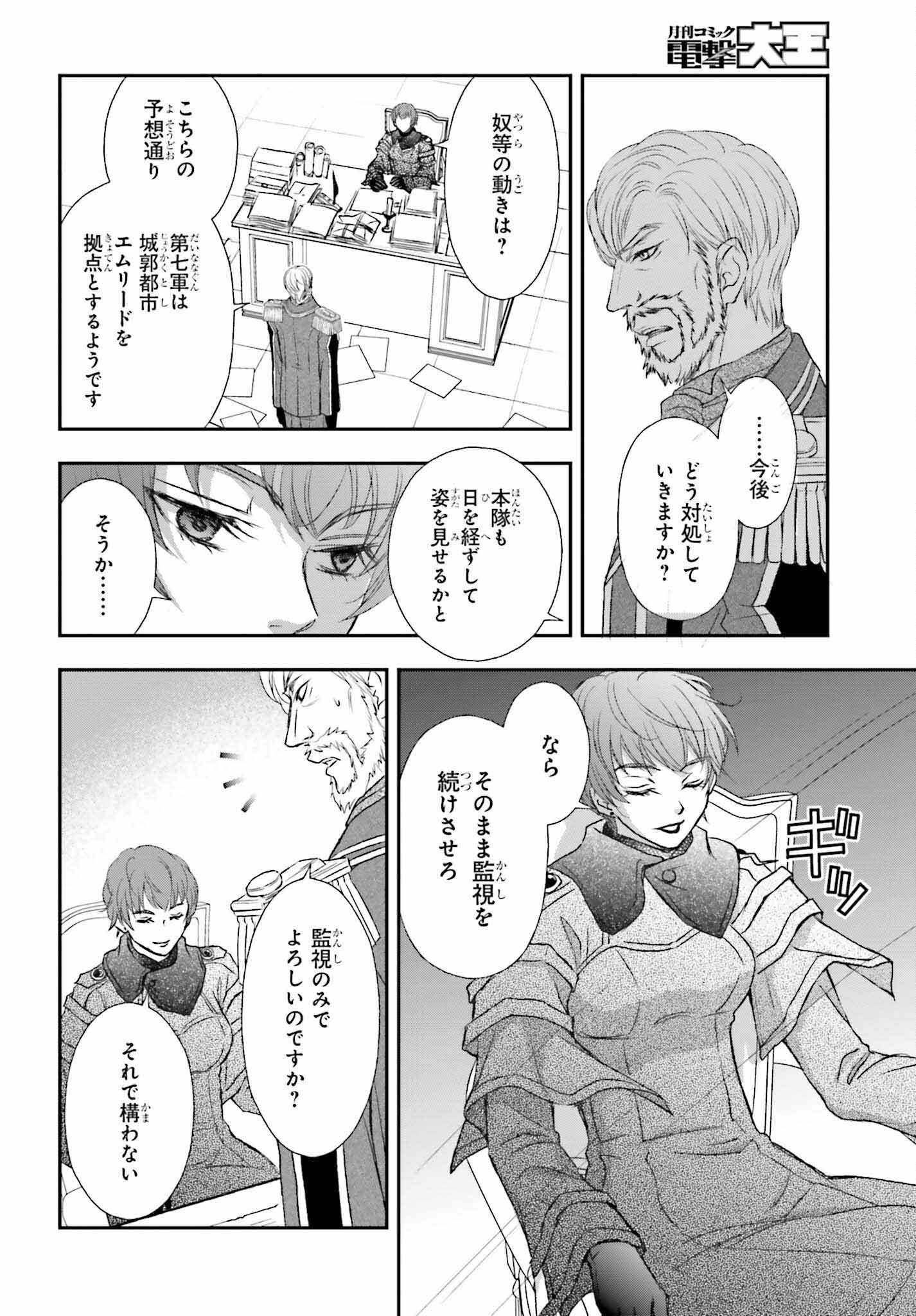 死神に育てられた少女は漆黒の剣を胸に抱く 第31話 - Page 6