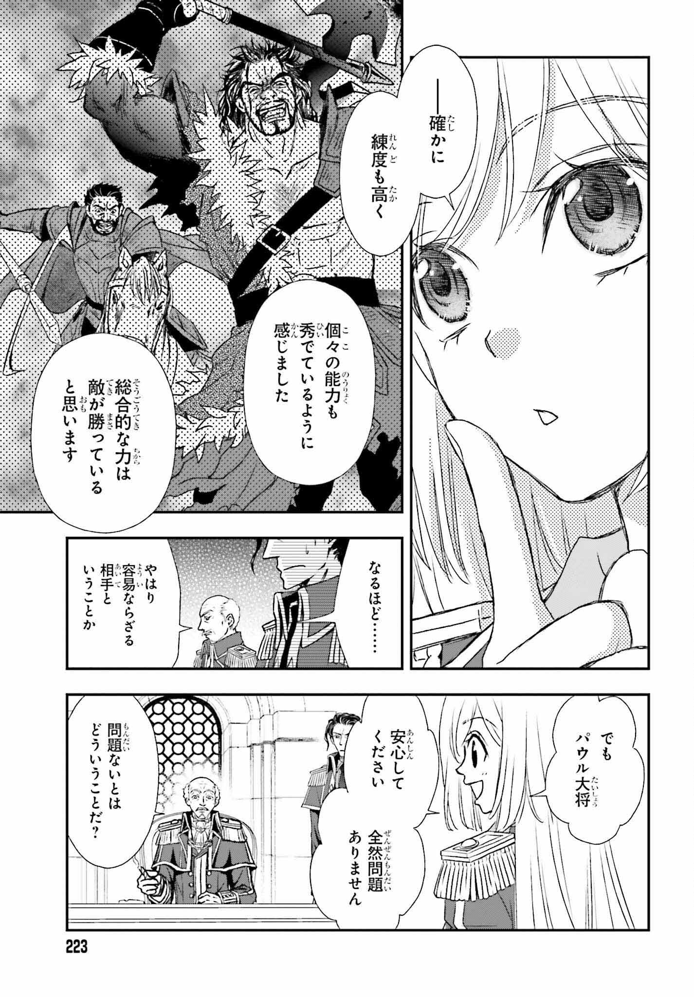 死神に育てられた少女は漆黒の剣を胸に抱く 第31話 - Page 15