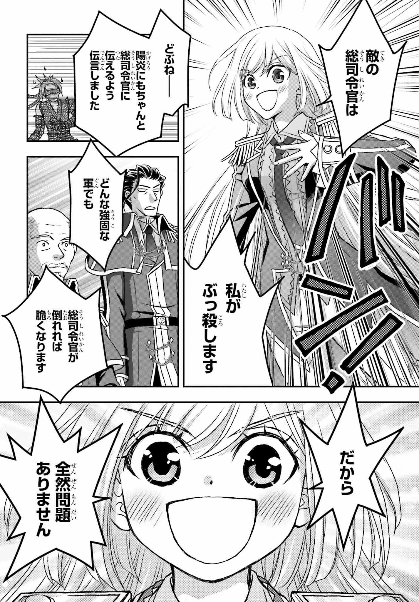 死神に育てられた少女は漆黒の剣を胸に抱く 第31話 - Page 16