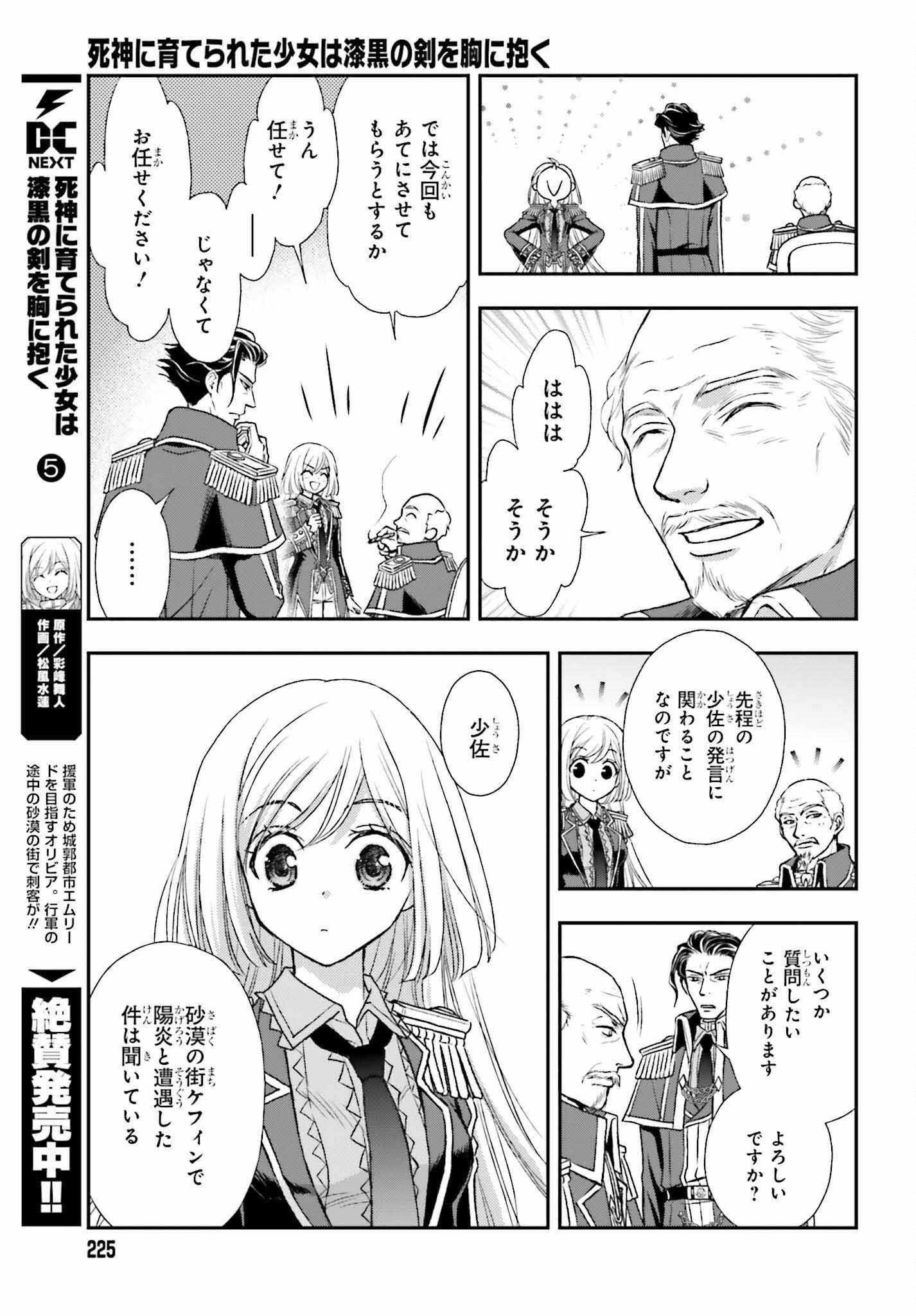 死神に育てられた少女は漆黒の剣を胸に抱く 第31話 - Page 17