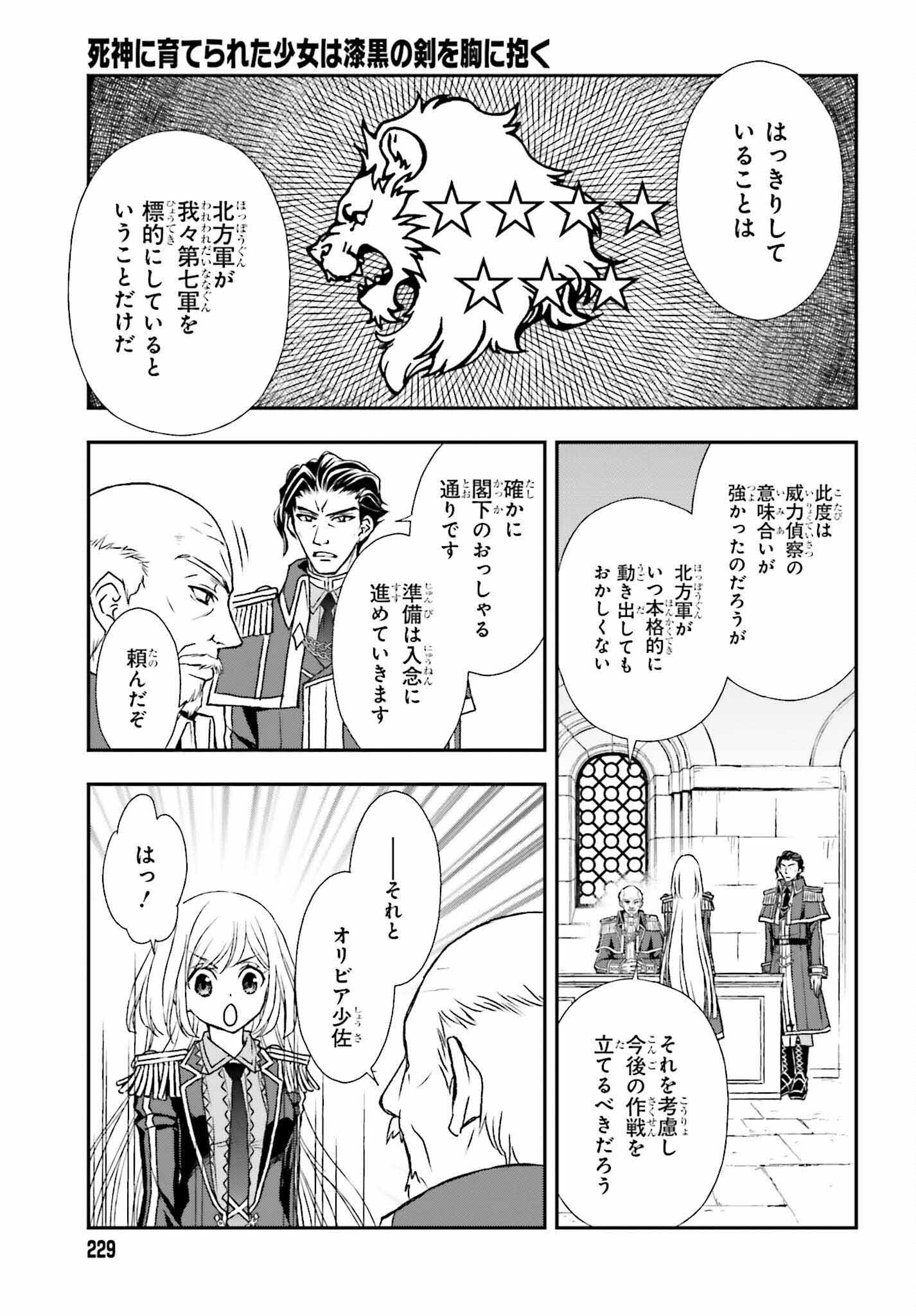 死神に育てられた少女は漆黒の剣を胸に抱く 第31話 - Page 21