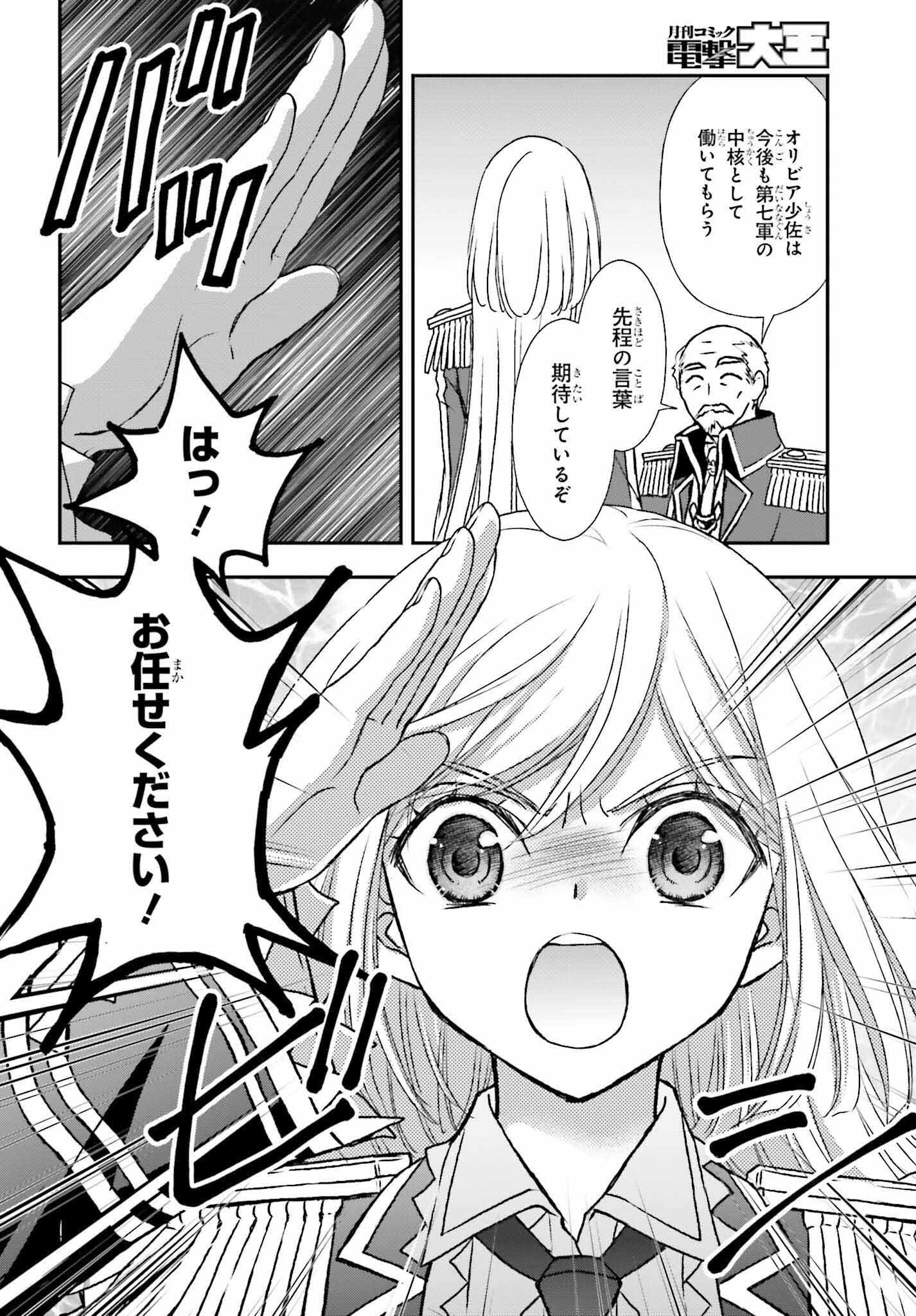 死神に育てられた少女は漆黒の剣を胸に抱く 第31話 - Page 22