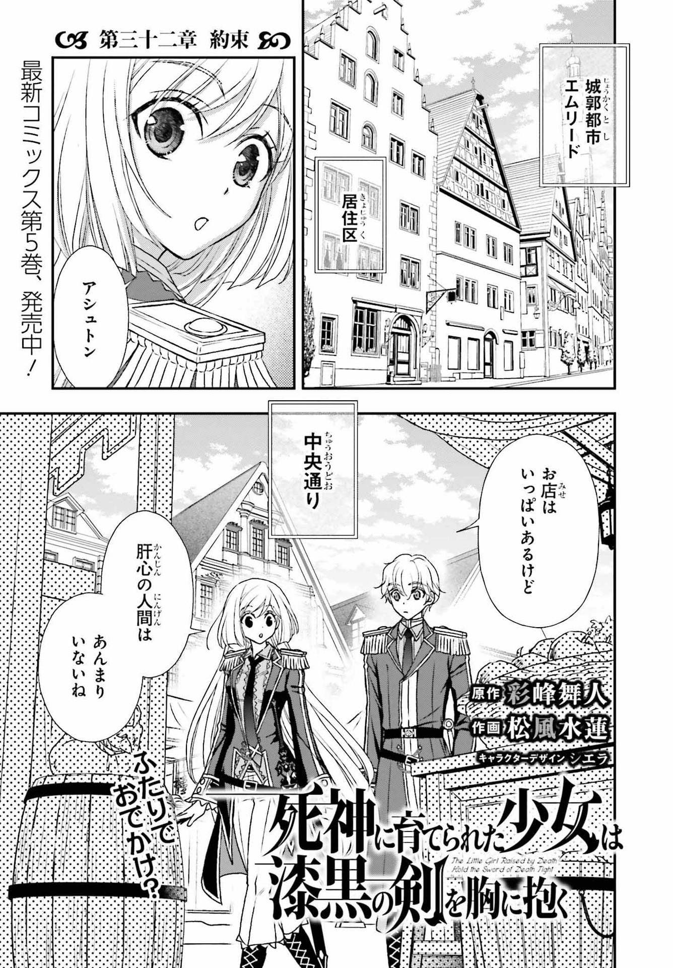 死神に育てられた少女は漆黒の剣を胸に抱く 第32話 - Page 1