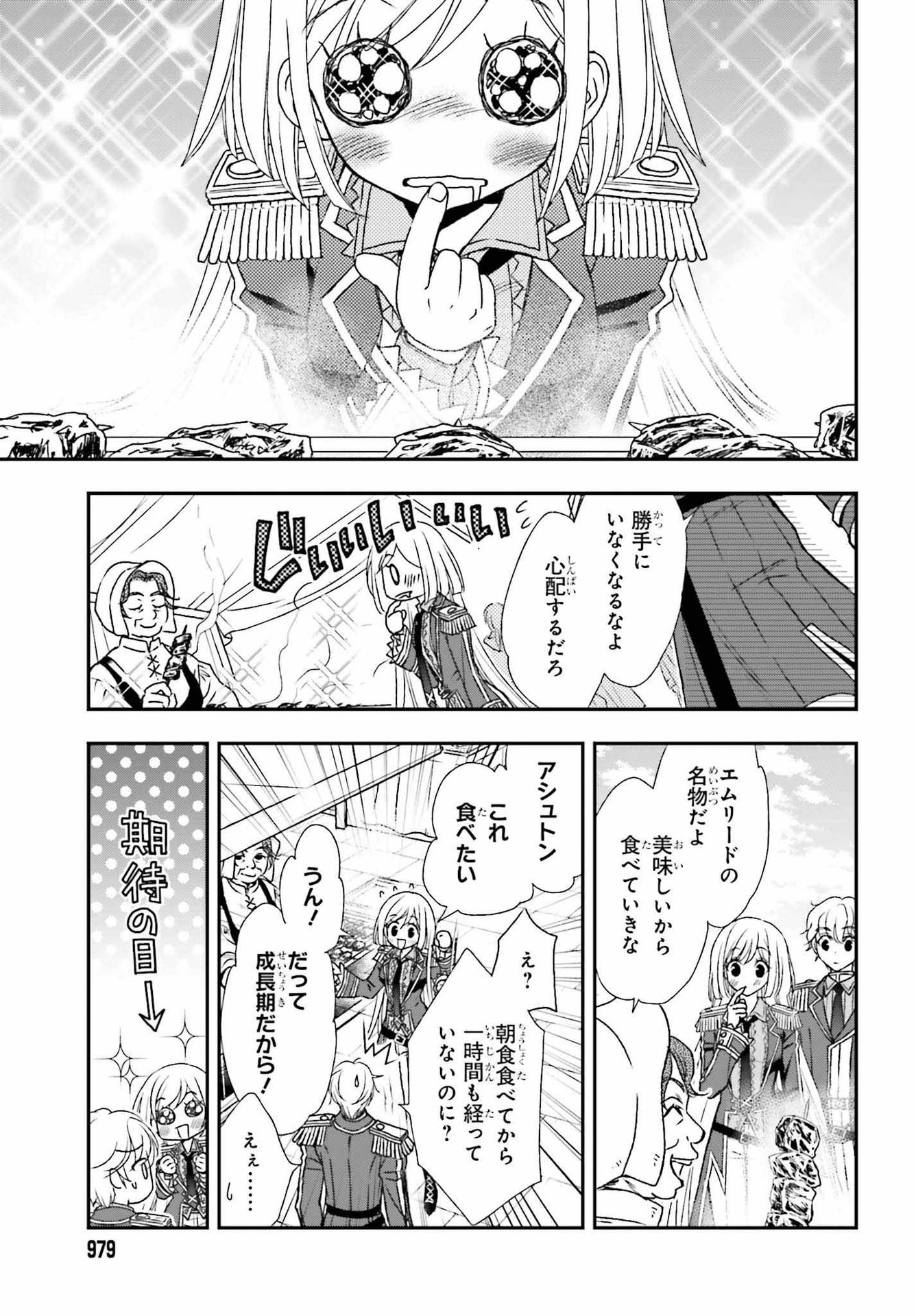 死神に育てられた少女は漆黒の剣を胸に抱く 第32話 - Page 3