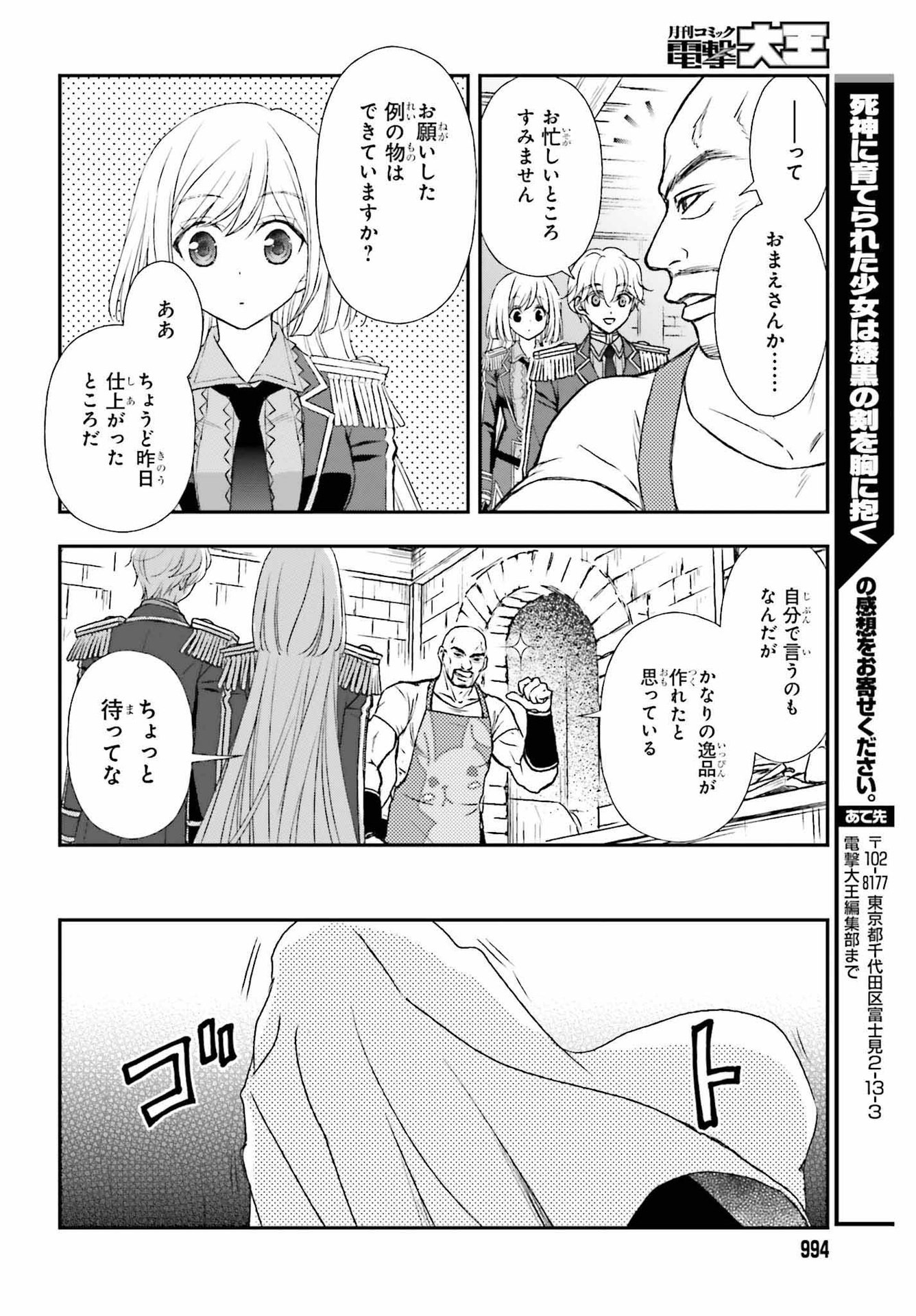 死神に育てられた少女は漆黒の剣を胸に抱く 第32話 - Page 18