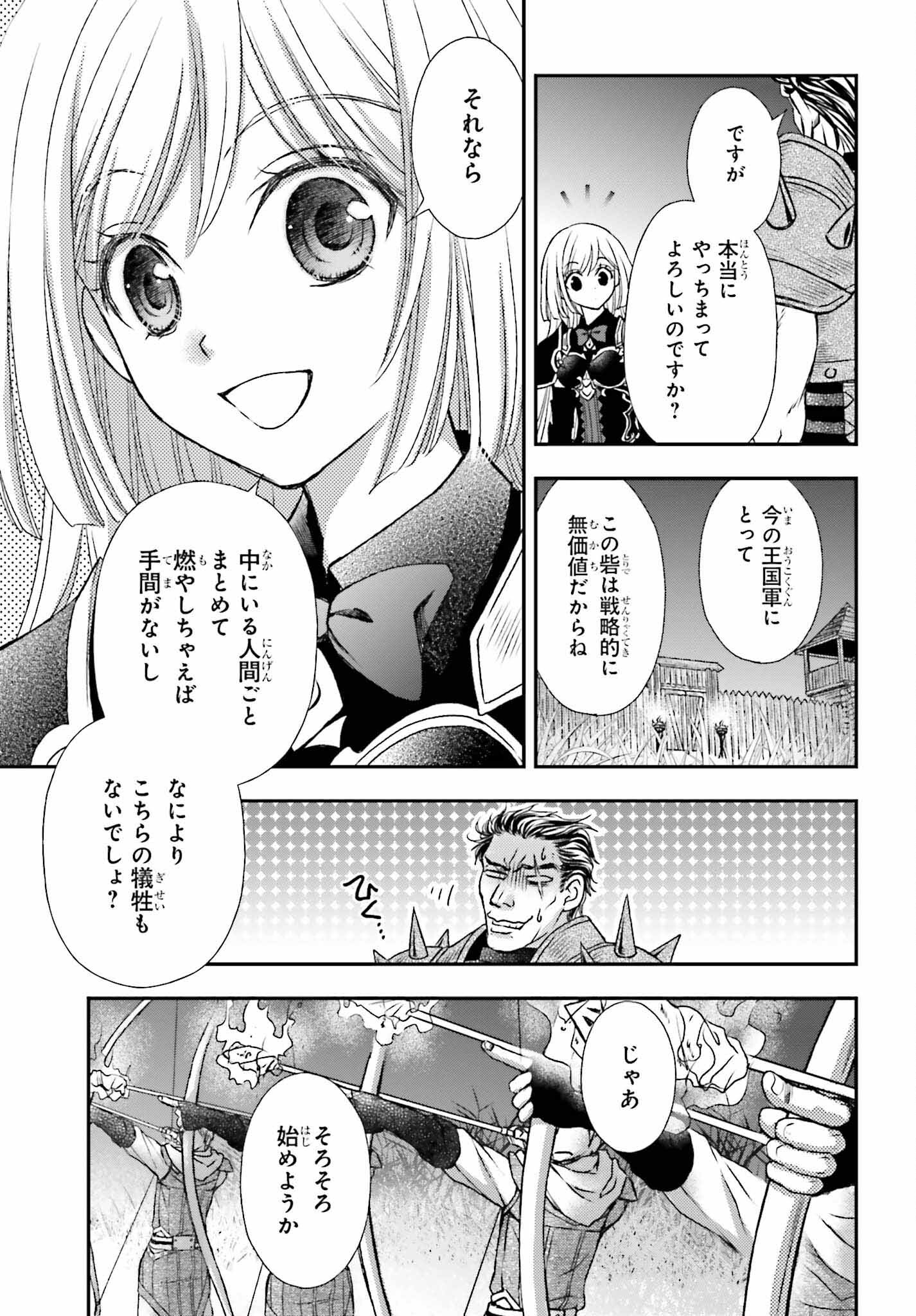 死神に育てられた少女は漆黒の剣を胸に抱く 第33.5話 - Page 3