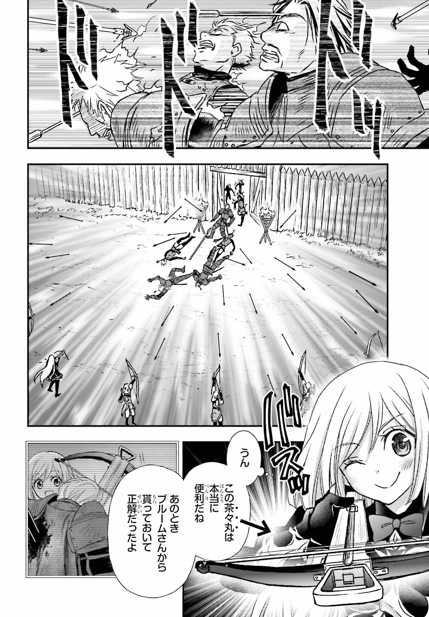 死神に育てられた少女は漆黒の剣を胸に抱く 第33.5話 - Page 6