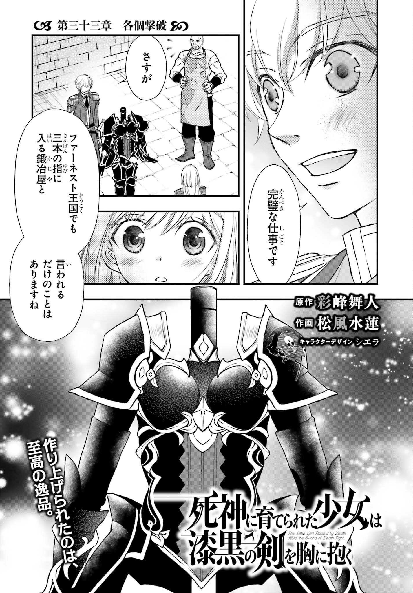 死神に育てられた少女は漆黒の剣を胸に抱く 第33話 - Page 1