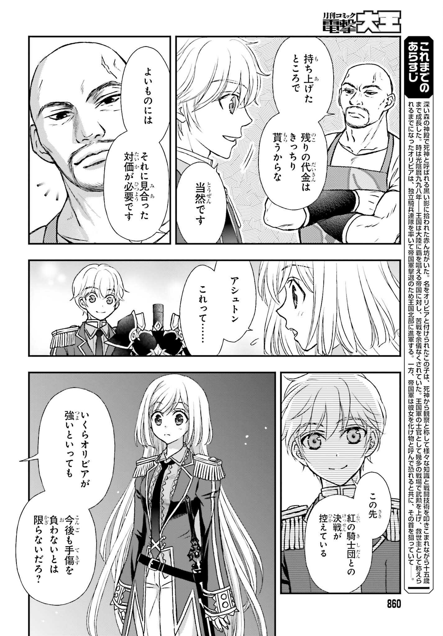 死神に育てられた少女は漆黒の剣を胸に抱く 第33話 - Page 2