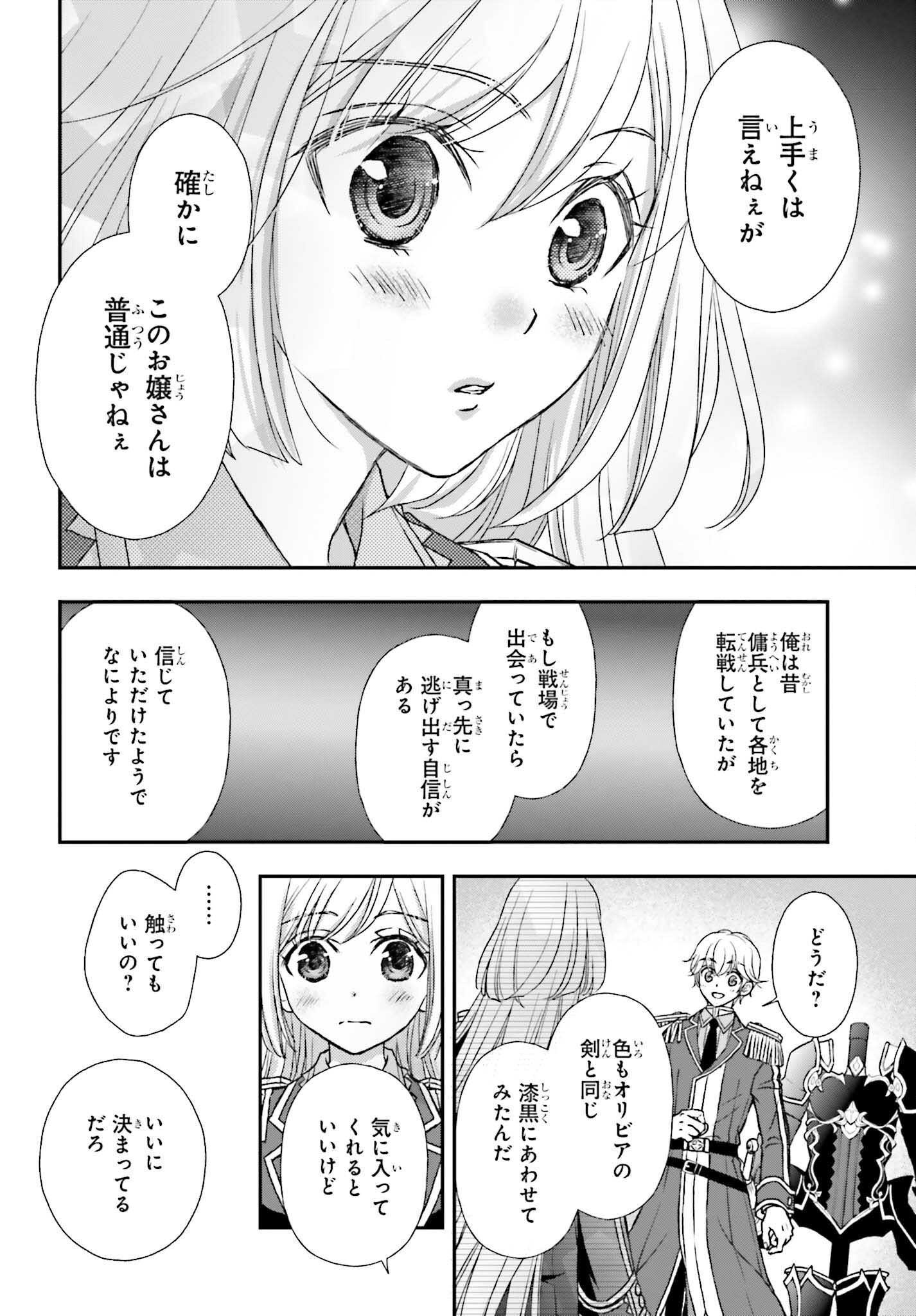 死神に育てられた少女は漆黒の剣を胸に抱く 第33話 - Page 4