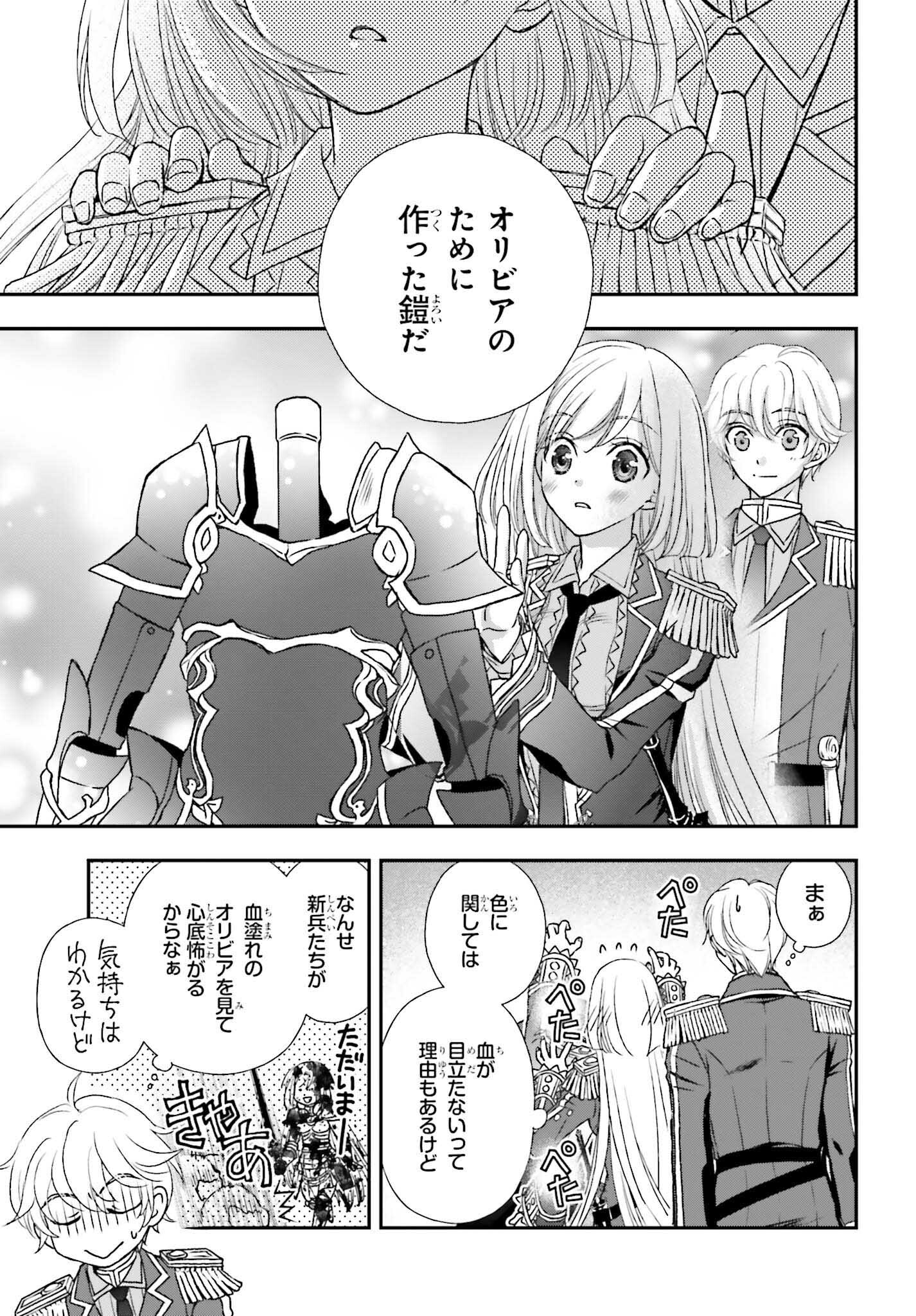 死神に育てられた少女は漆黒の剣を胸に抱く 第33話 - Page 5