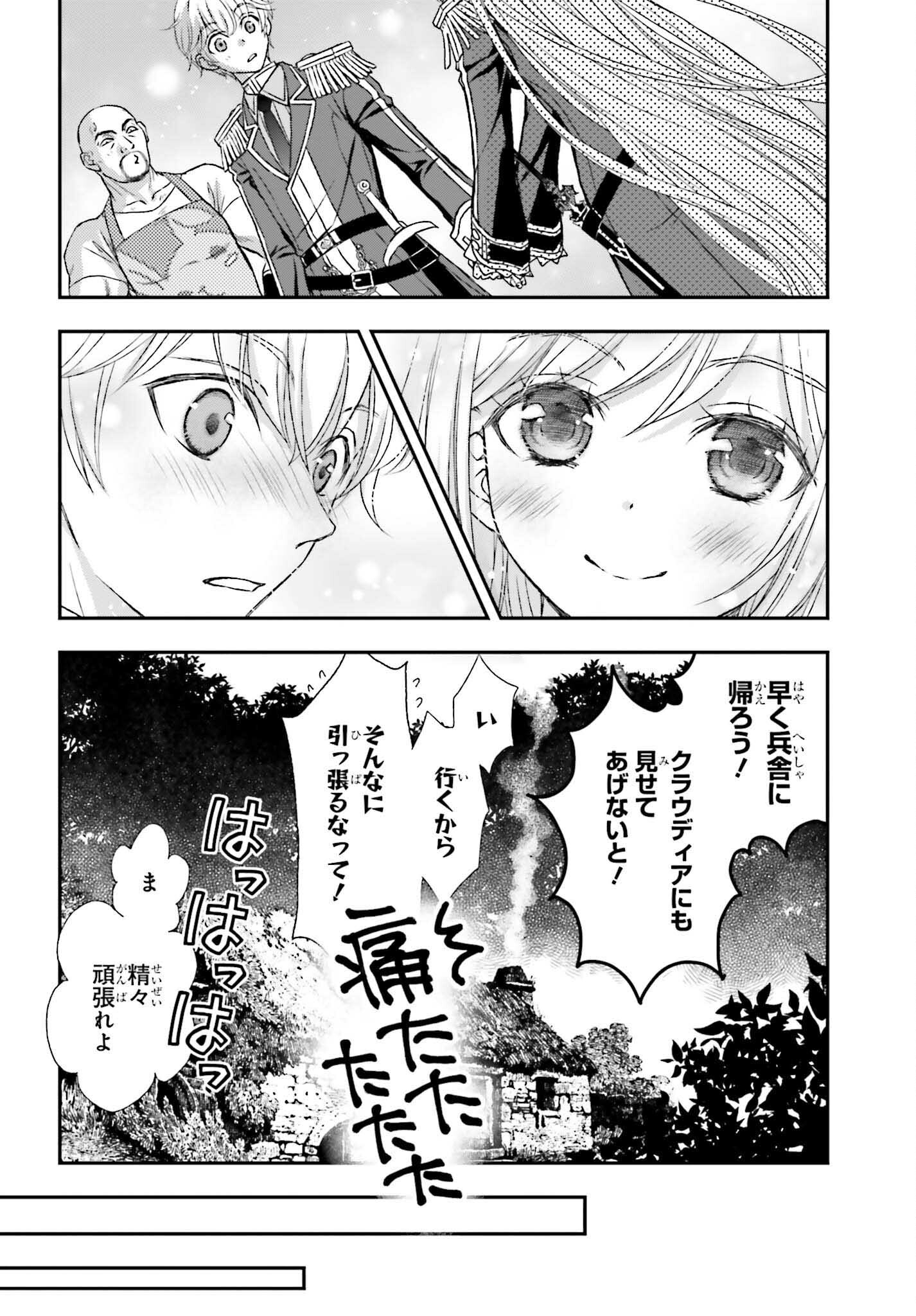 死神に育てられた少女は漆黒の剣を胸に抱く 第33話 - Page 8