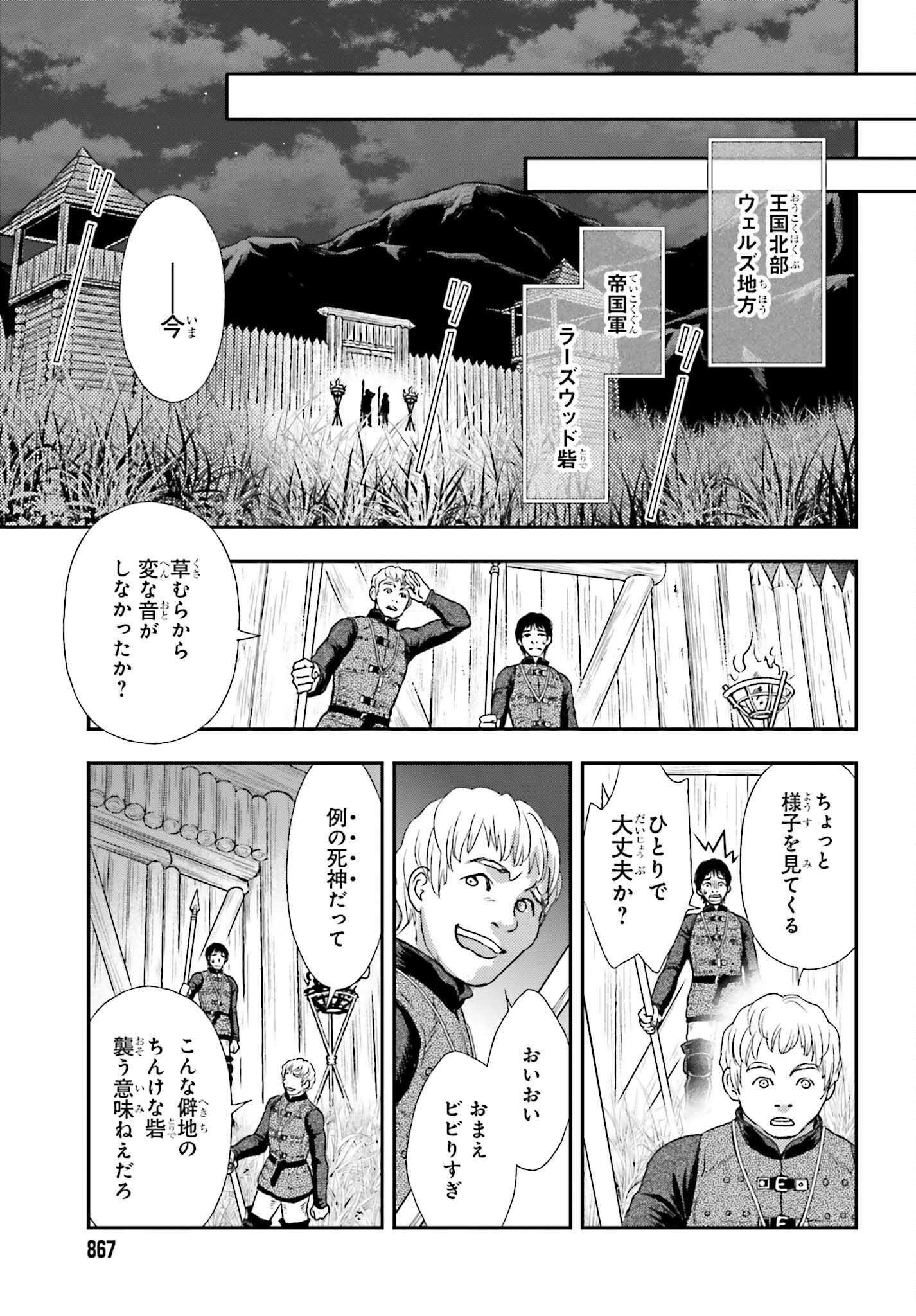 死神に育てられた少女は漆黒の剣を胸に抱く 第33話 - Page 9