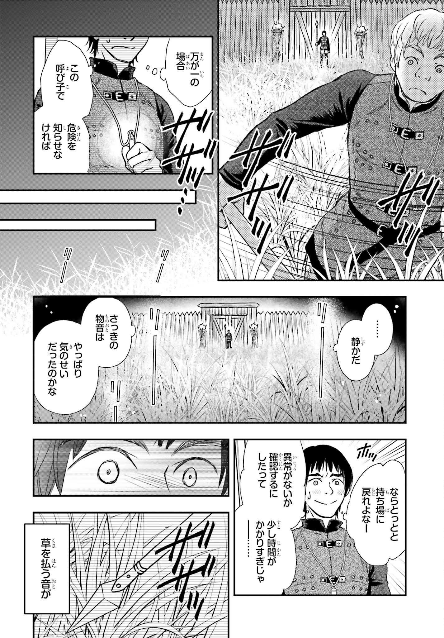 死神に育てられた少女は漆黒の剣を胸に抱く 第33話 - Page 11