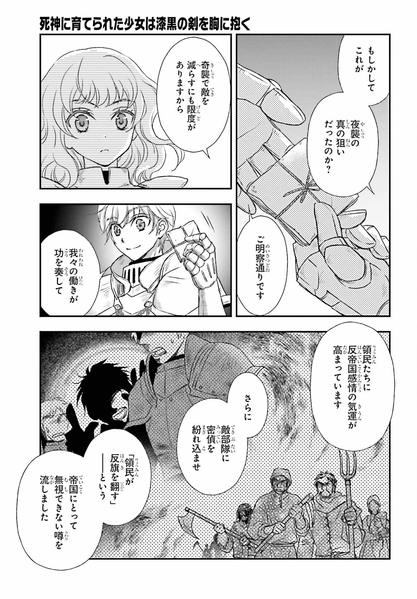 死神に育てられた少女は漆黒の剣を胸に抱く 第34話 - Page 4