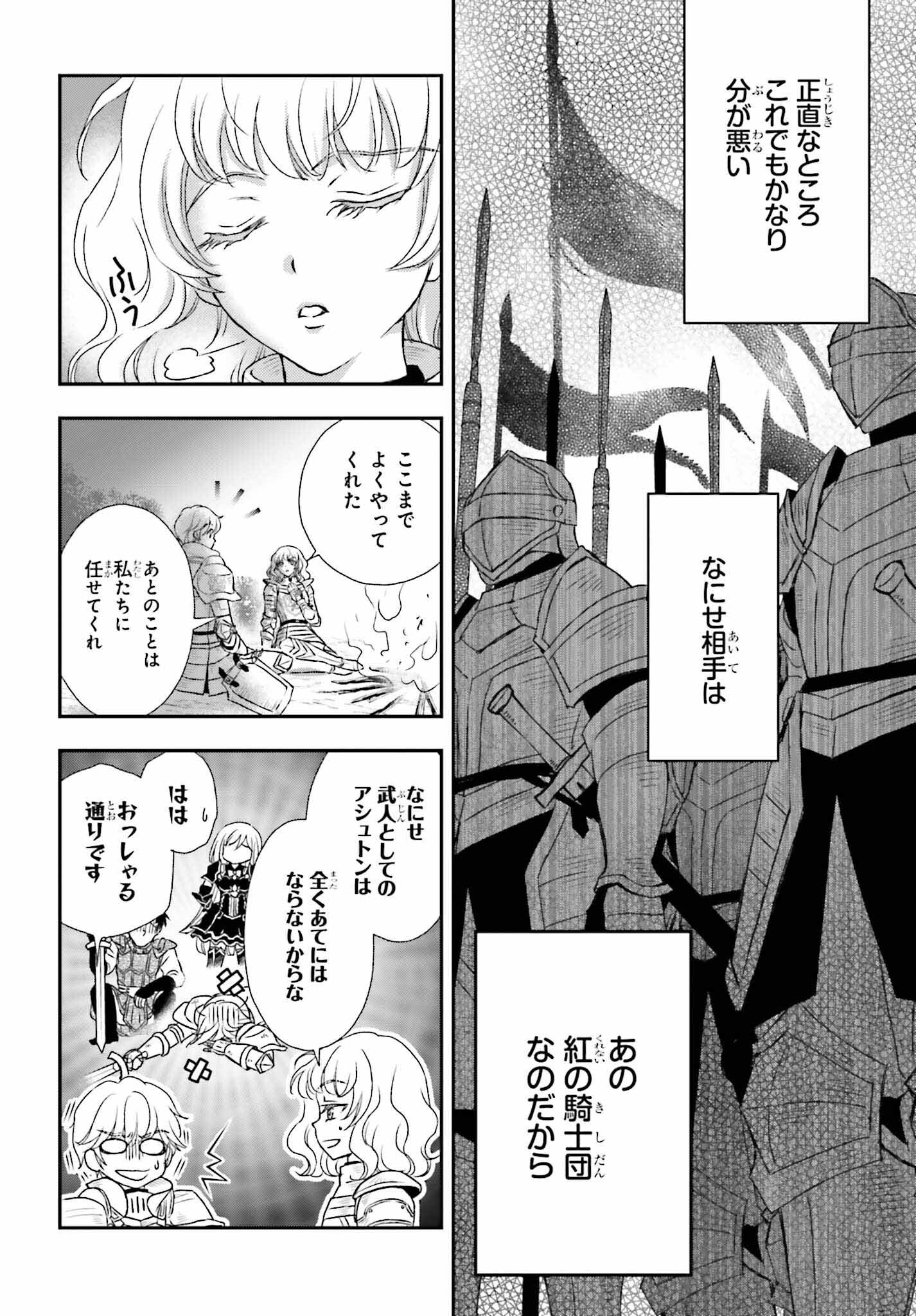 死神に育てられた少女は漆黒の剣を胸に抱く 第34話 - Page 7