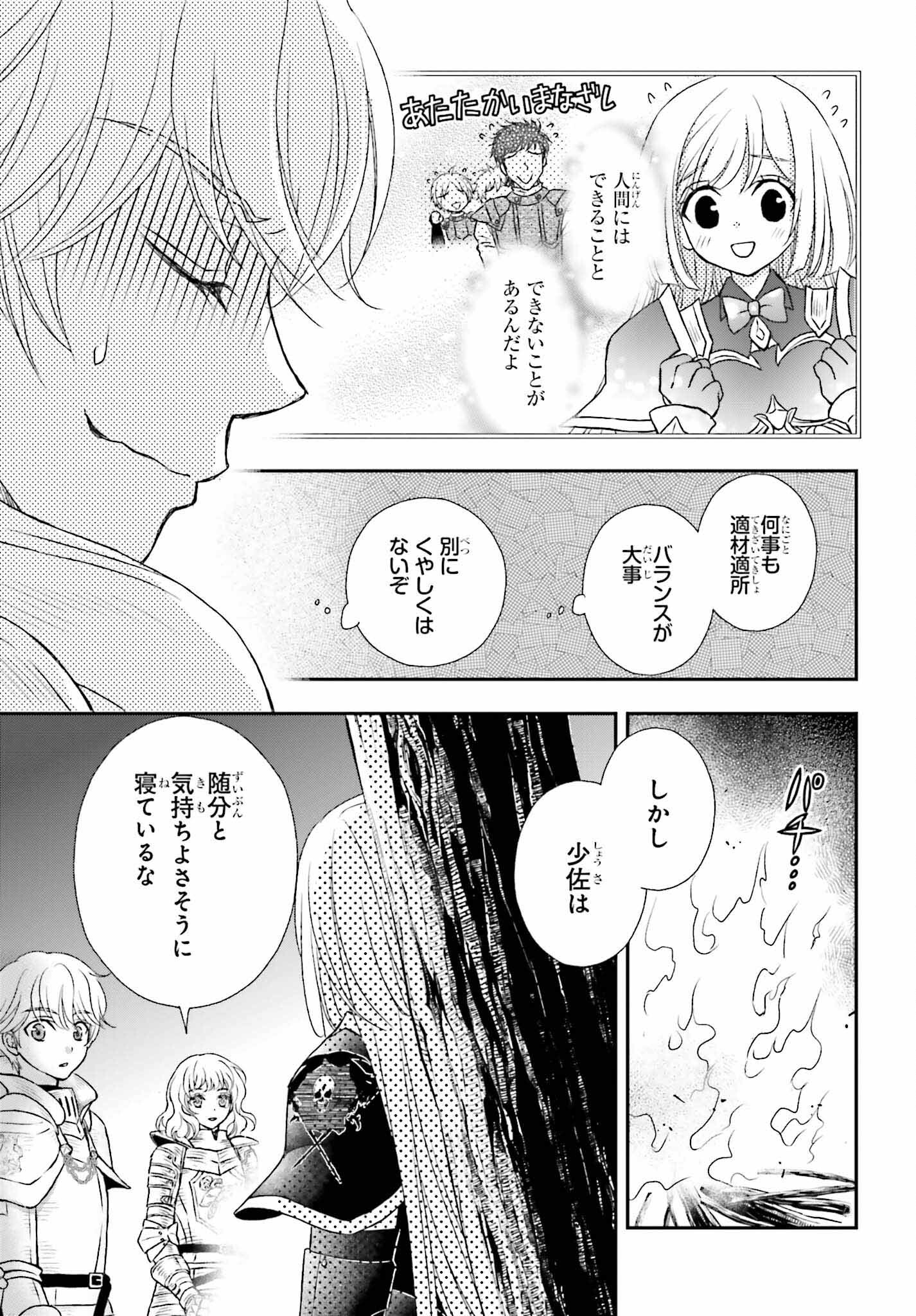 死神に育てられた少女は漆黒の剣を胸に抱く 第34話 - Page 8