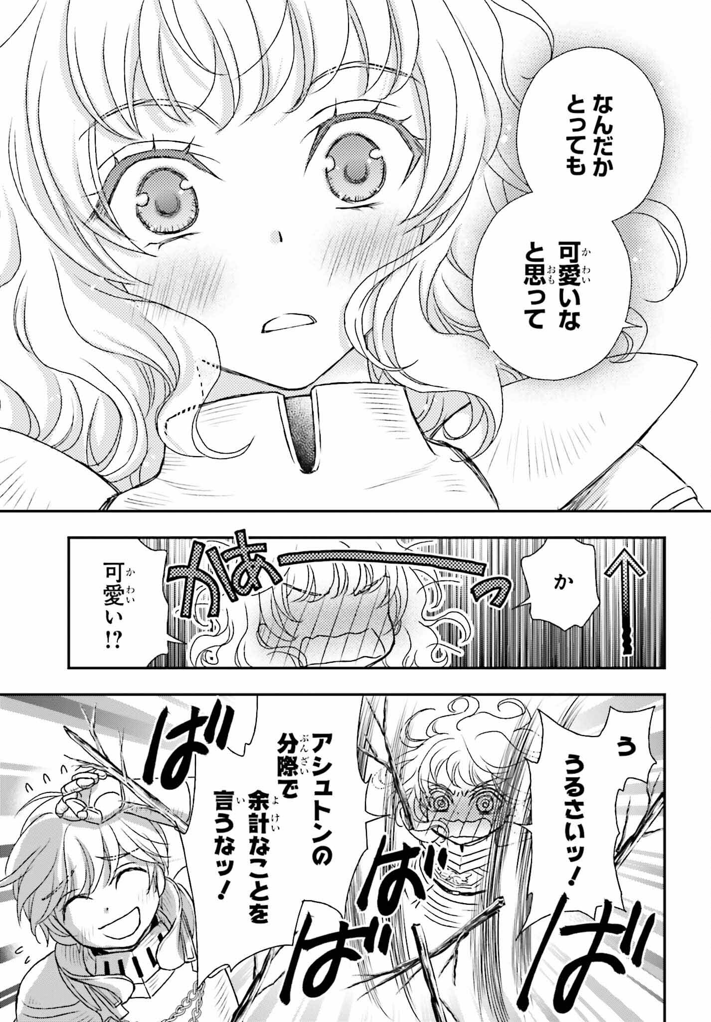 死神に育てられた少女は漆黒の剣を胸に抱く 第34話 - Page 16