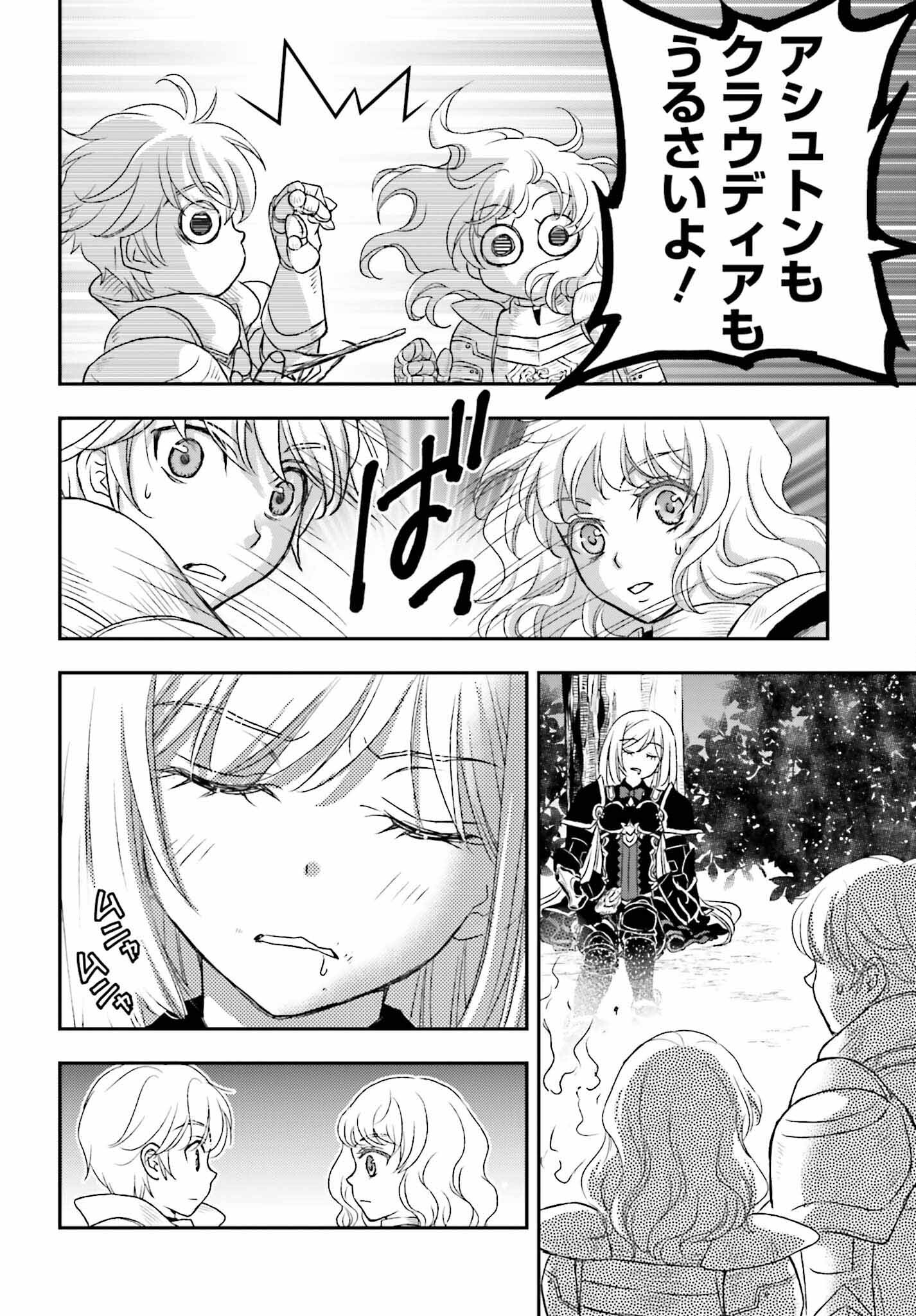 死神に育てられた少女は漆黒の剣を胸に抱く 第34話 - Page 17