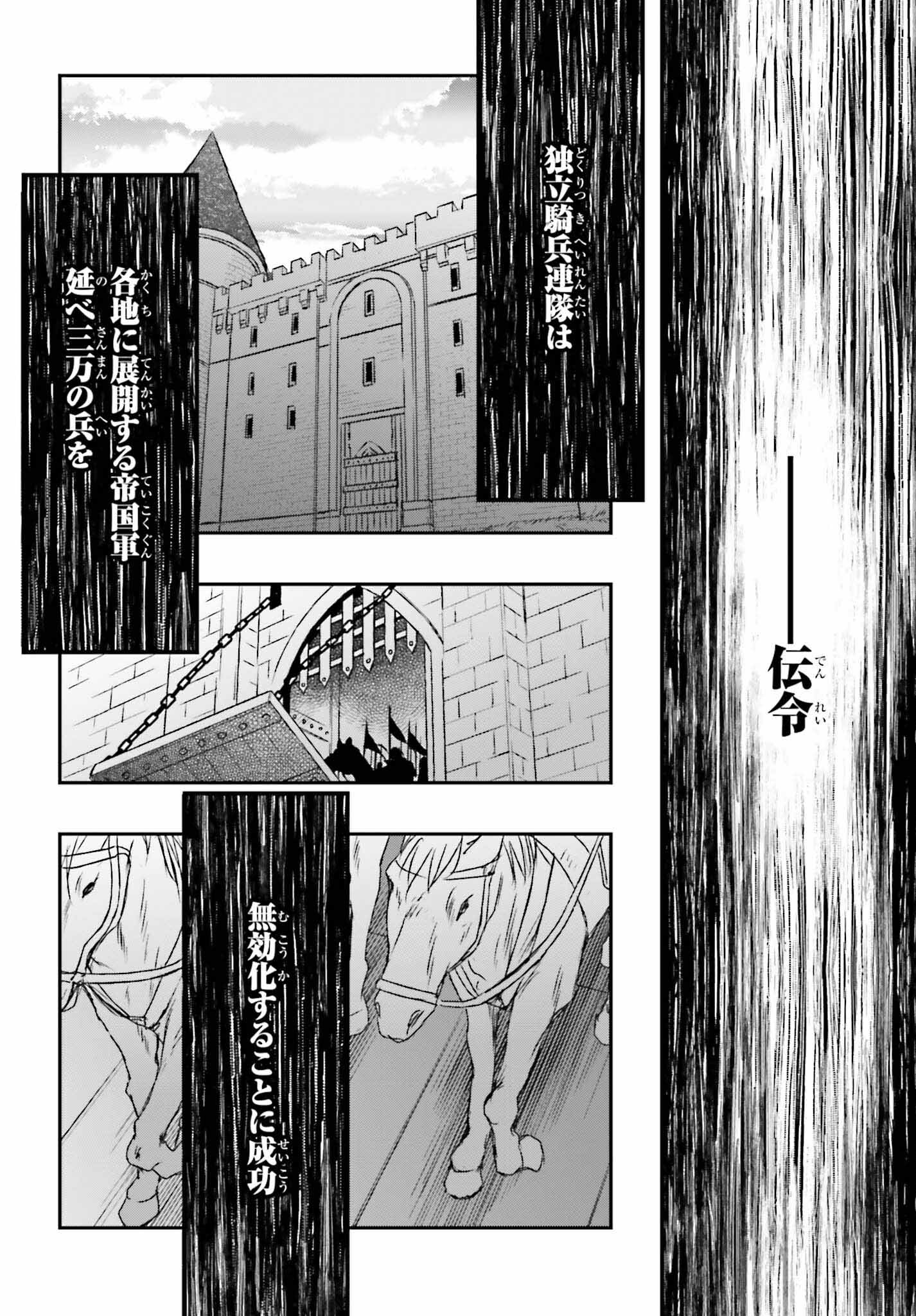 死神に育てられた少女は漆黒の剣を胸に抱く 第34話 - Page 19