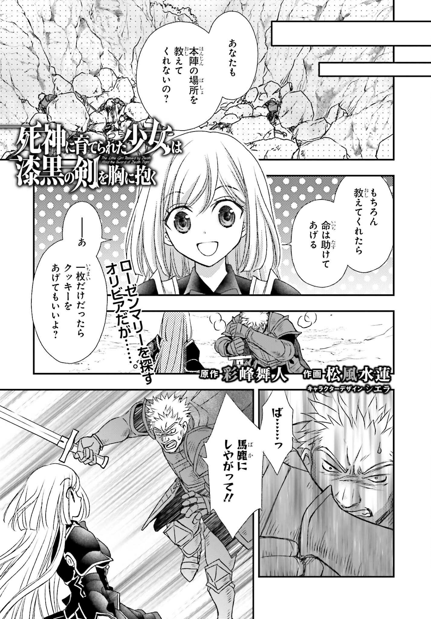 死神に育てられた少女は漆黒の剣を胸に抱く 第35.5話 - Page 1