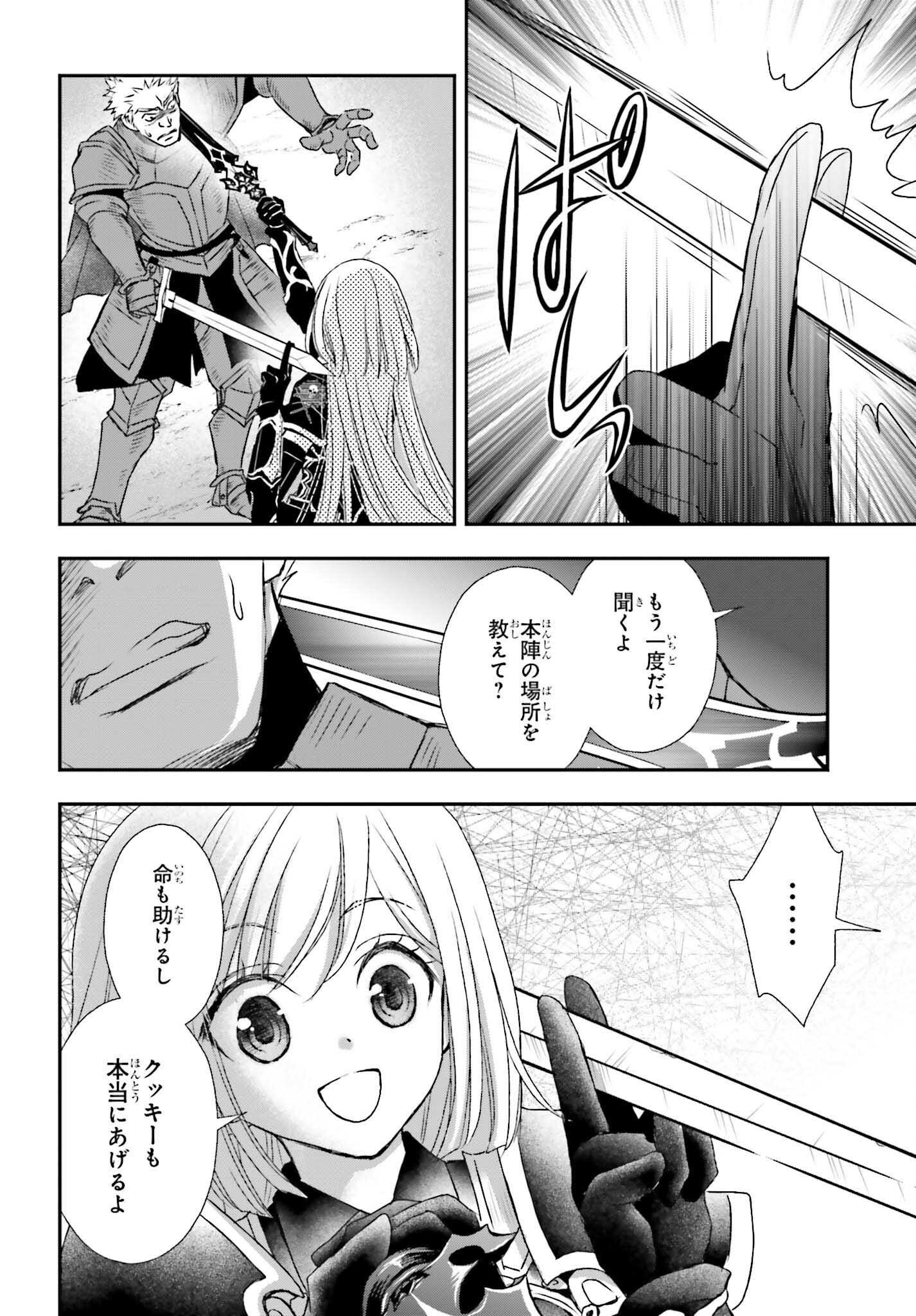 死神に育てられた少女は漆黒の剣を胸に抱く 第35.5話 - Page 2