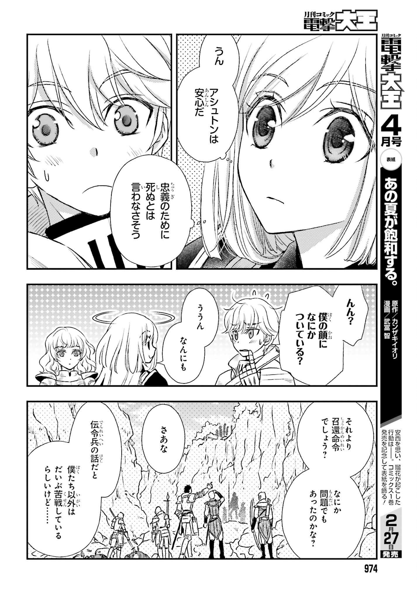 死神に育てられた少女は漆黒の剣を胸に抱く 第35.5話 - Page 6