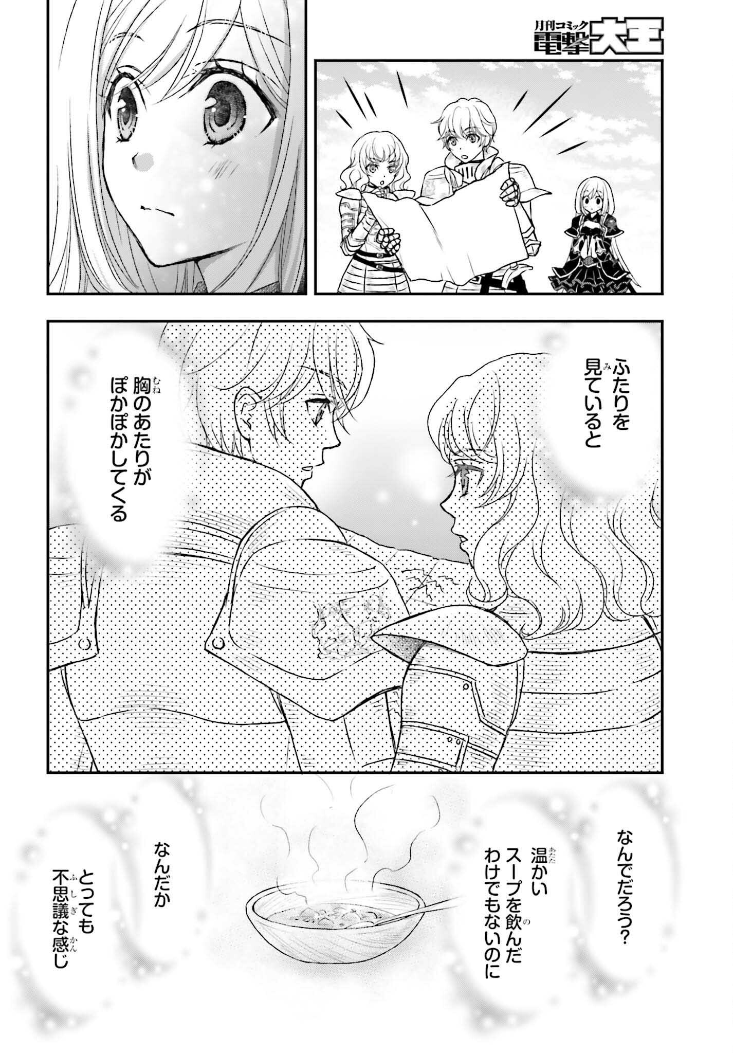 死神に育てられた少女は漆黒の剣を胸に抱く 第35.5話 - Page 8