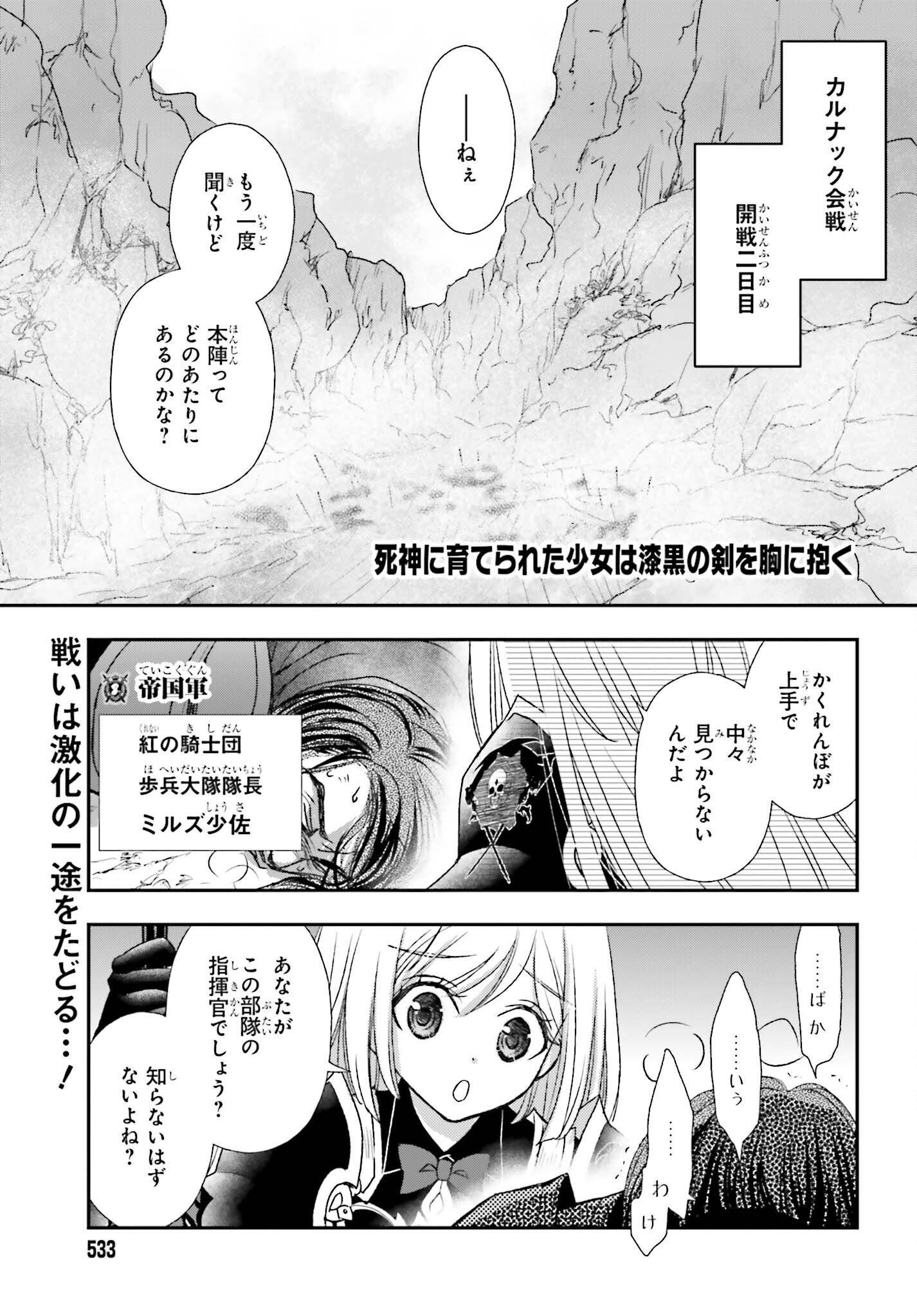 死神に育てられた少女は漆黒の剣を胸に抱く 第35話 - Page 1