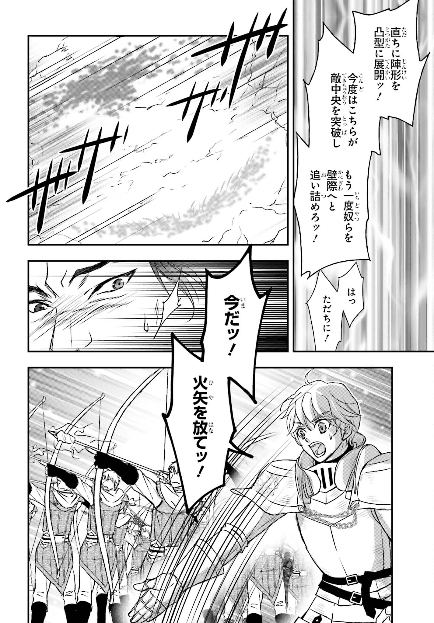 死神に育てられた少女は漆黒の剣を胸に抱く 第35話 - Page 6