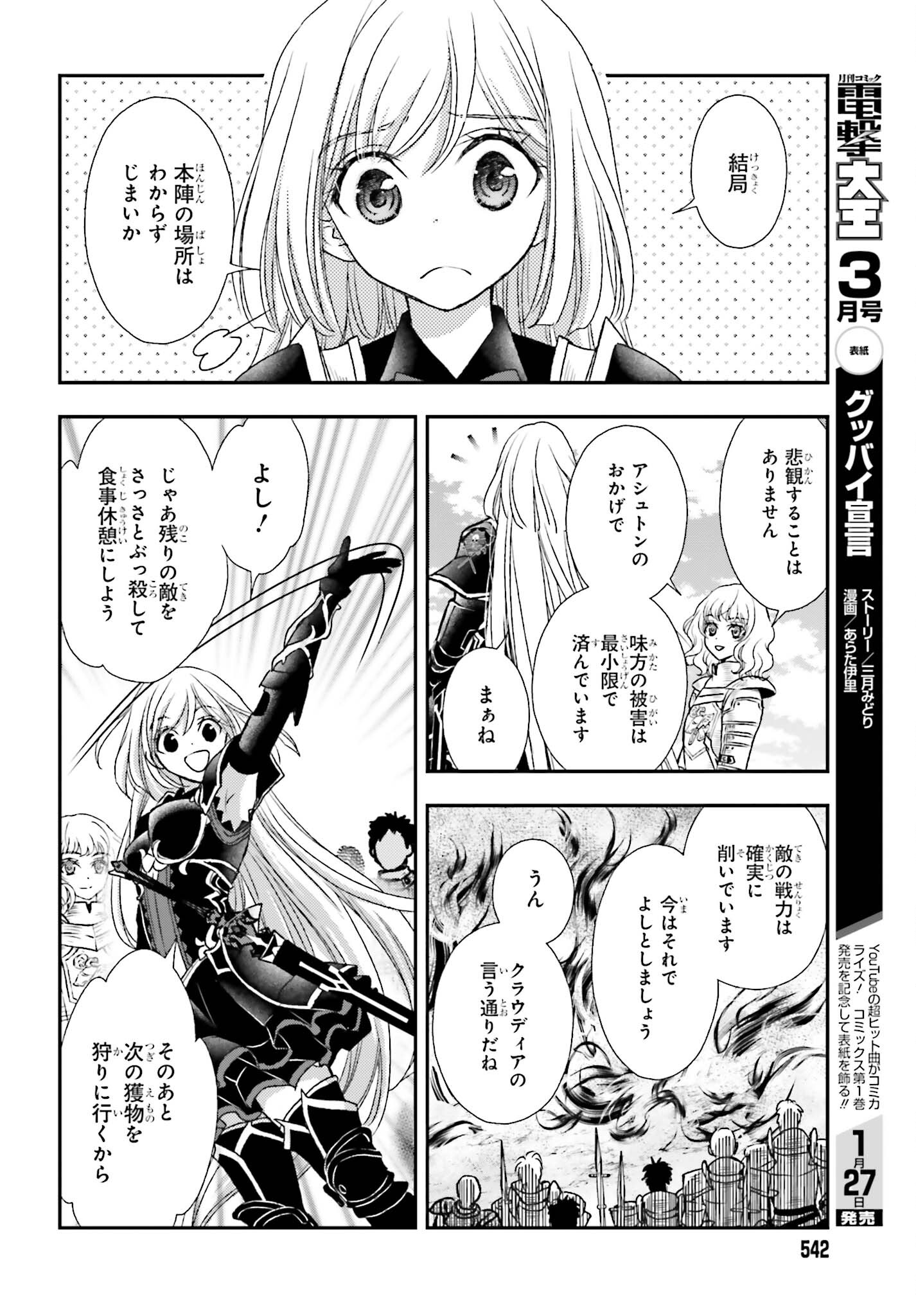 死神に育てられた少女は漆黒の剣を胸に抱く 第35話 - Page 10