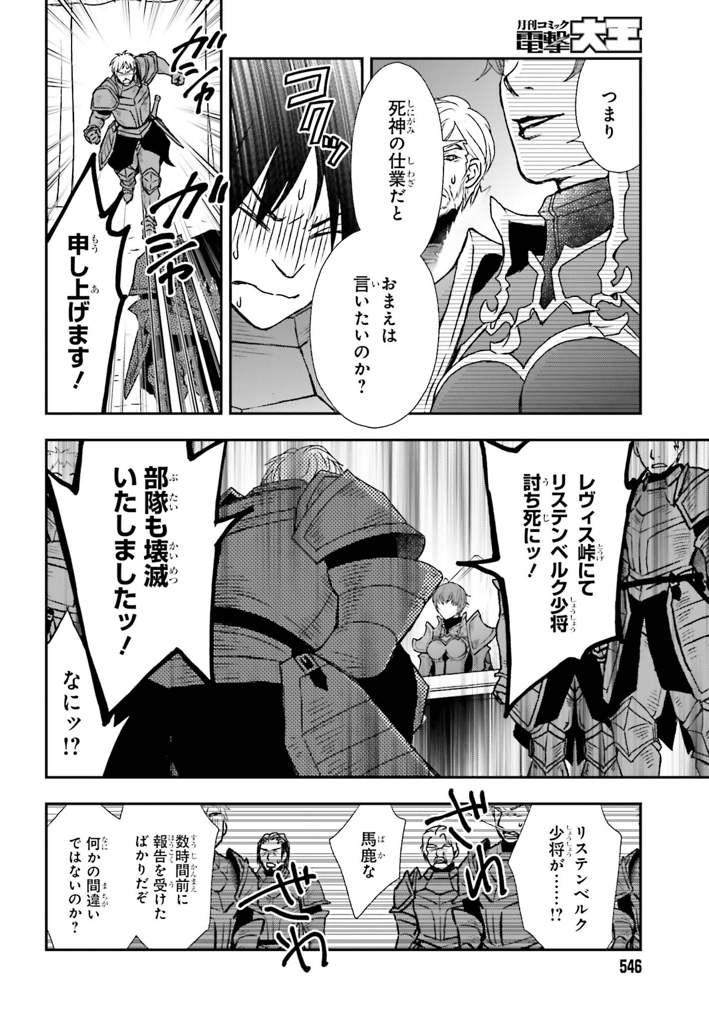 死神に育てられた少女は漆黒の剣を胸に抱く 第35話 - Page 14