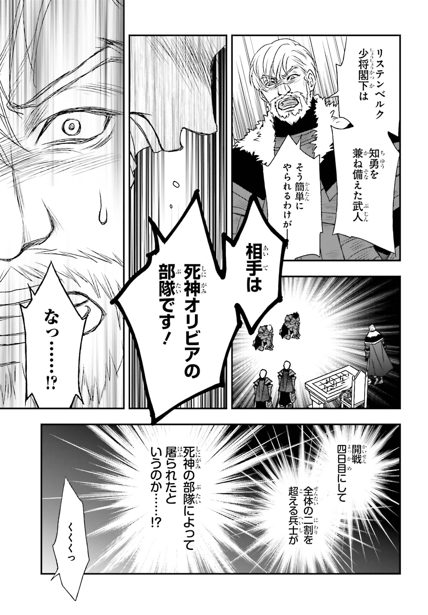 死神に育てられた少女は漆黒の剣を胸に抱く 第35話 - Page 15