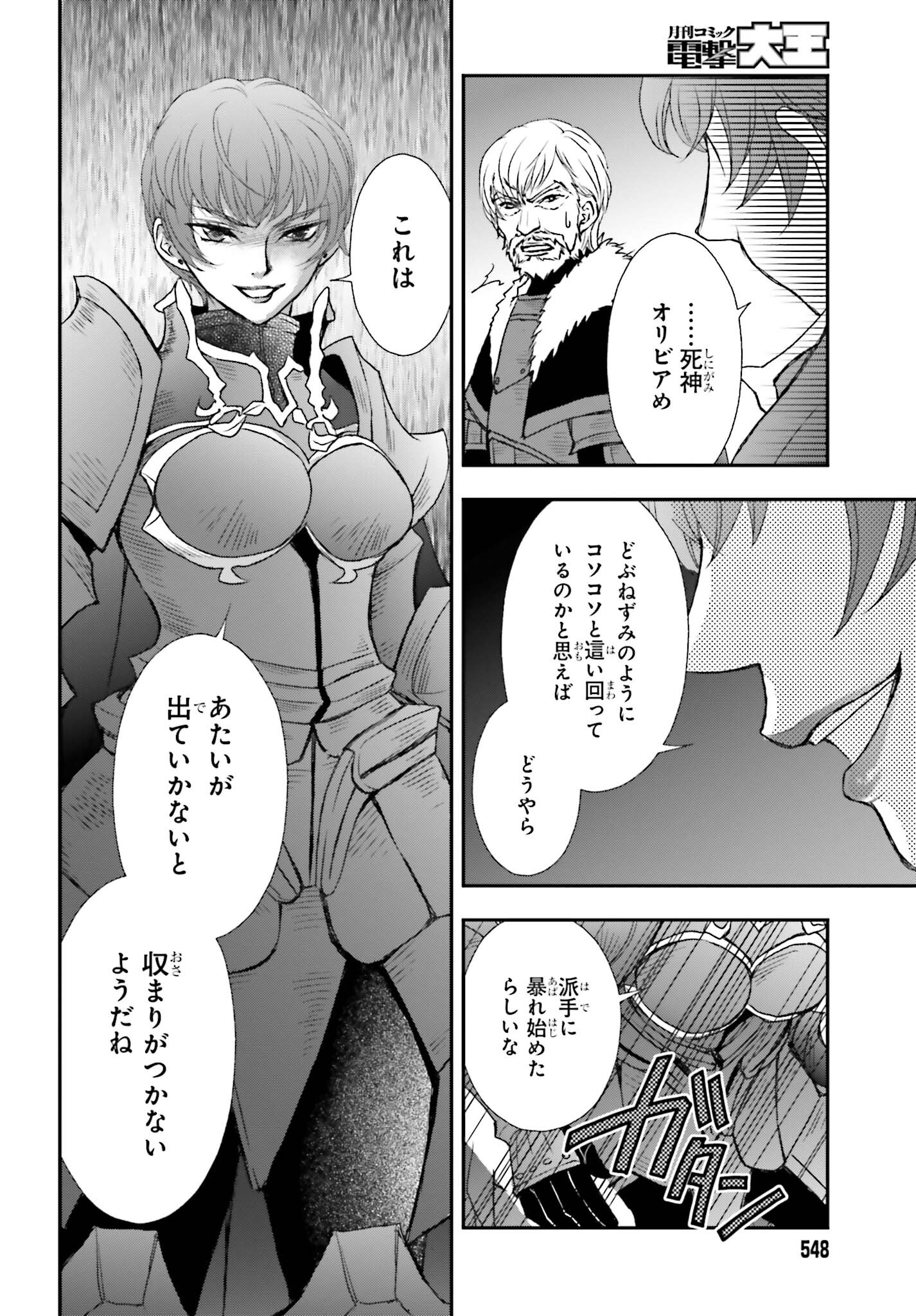 死神に育てられた少女は漆黒の剣を胸に抱く 第35話 - Page 16